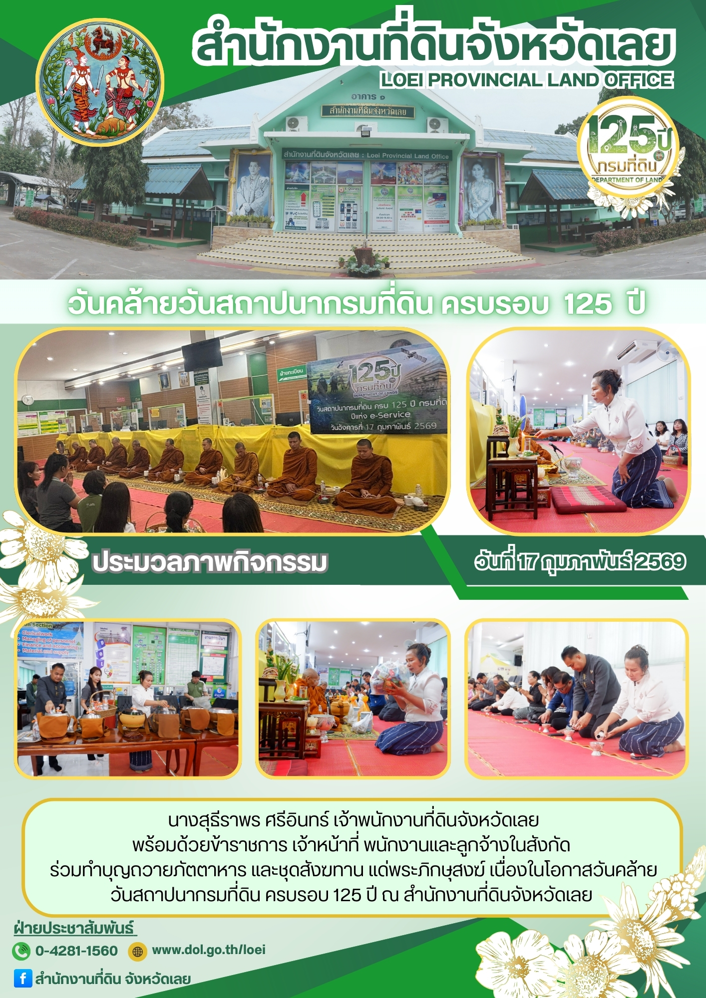 690217 สถาปนา.jpg