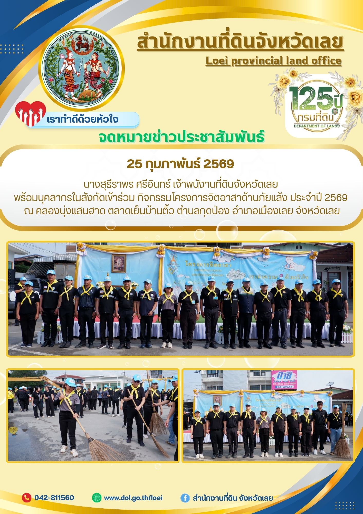 690225 จิตอาสา.jpg