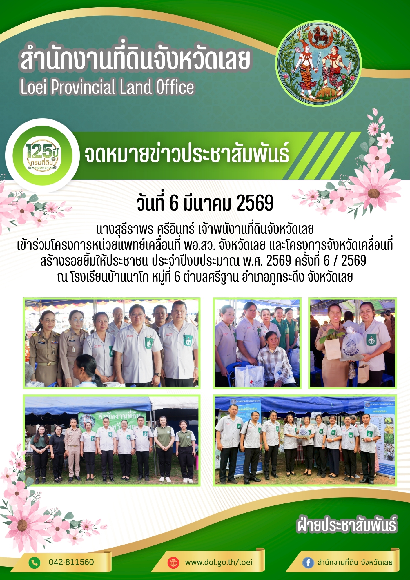 690306 เคลื่อนที่ 6.jpg