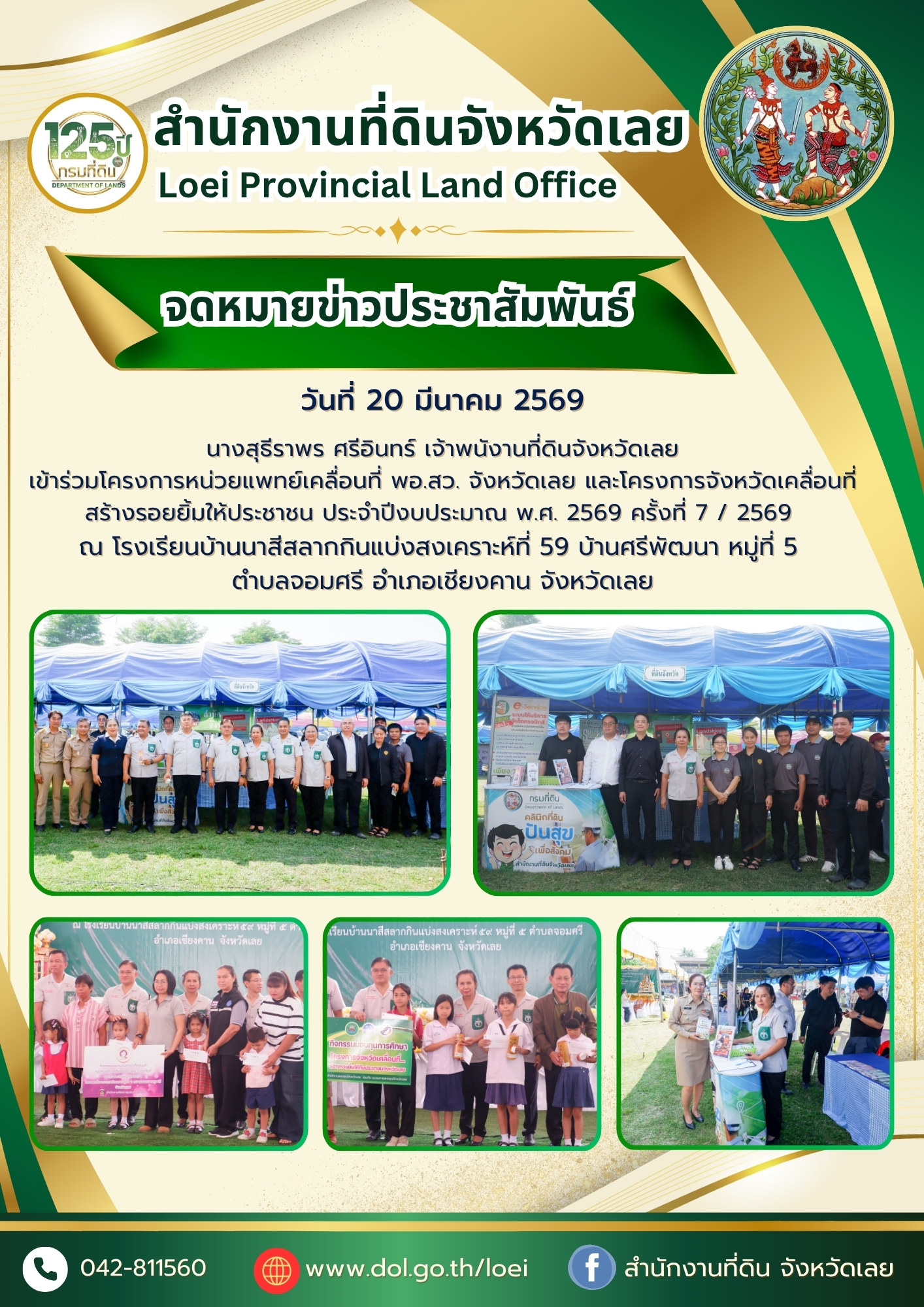 690320 เคลื่อนที่ 7.jpg