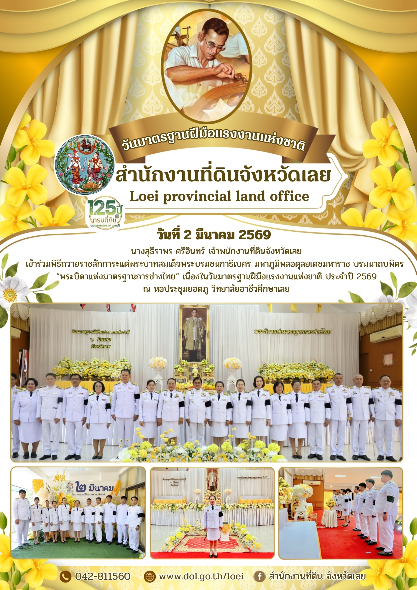 690302 วันมาตรฐานฝีมือแรงงานแห่งชาติ.jpg