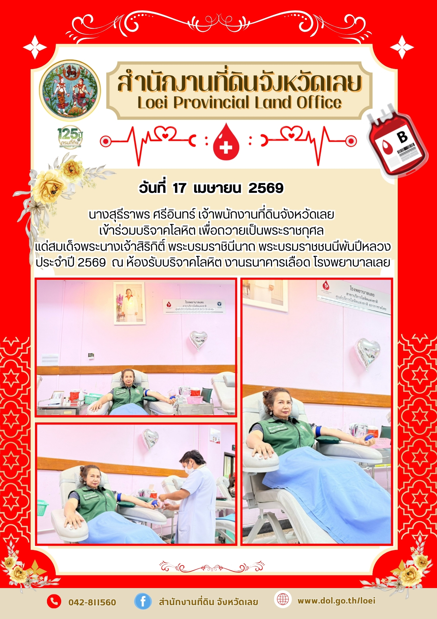 690417 บริจาคโลหิต.jpg