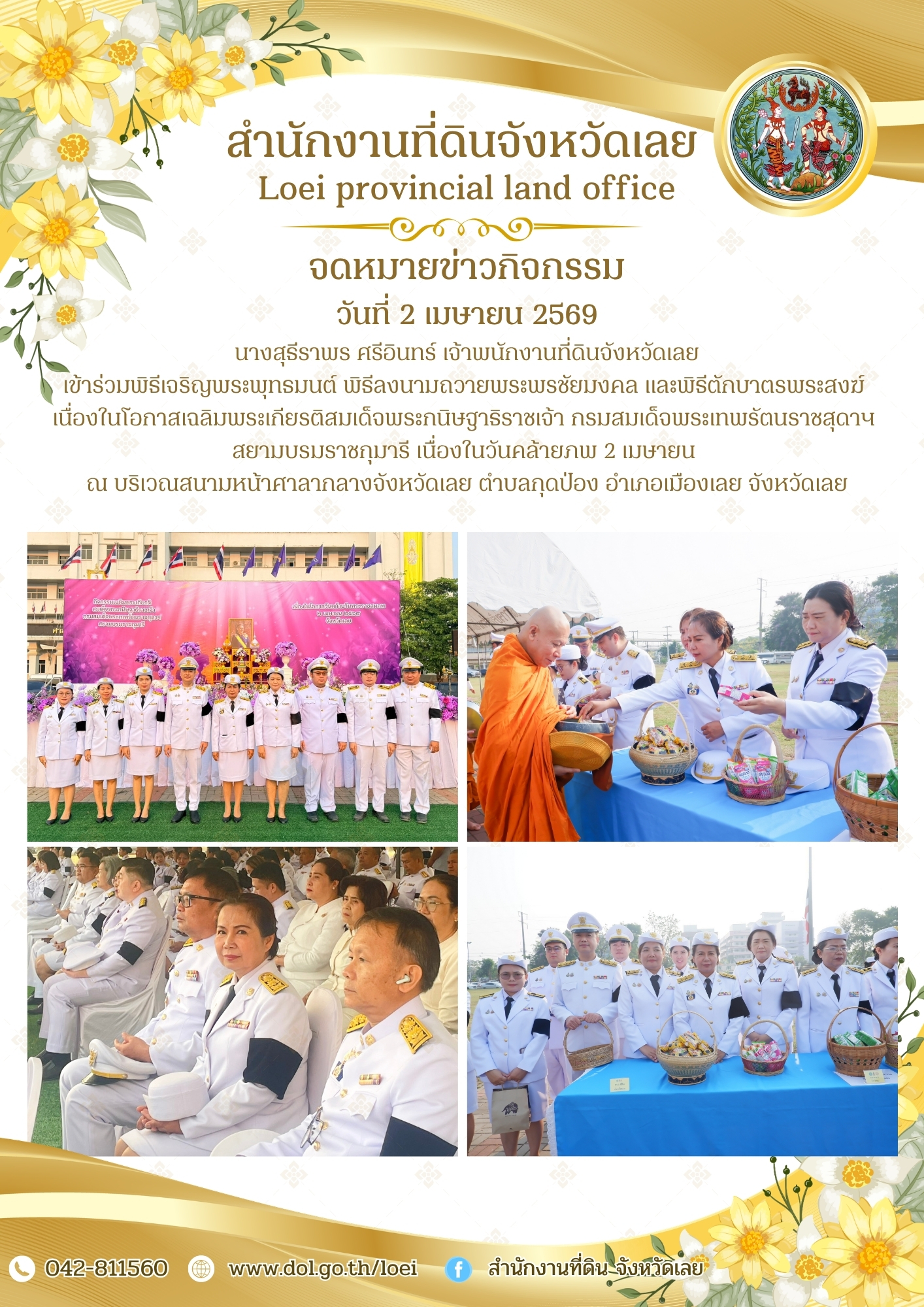 690402 พิธีเจริญพระพุทธมนต์.jpg