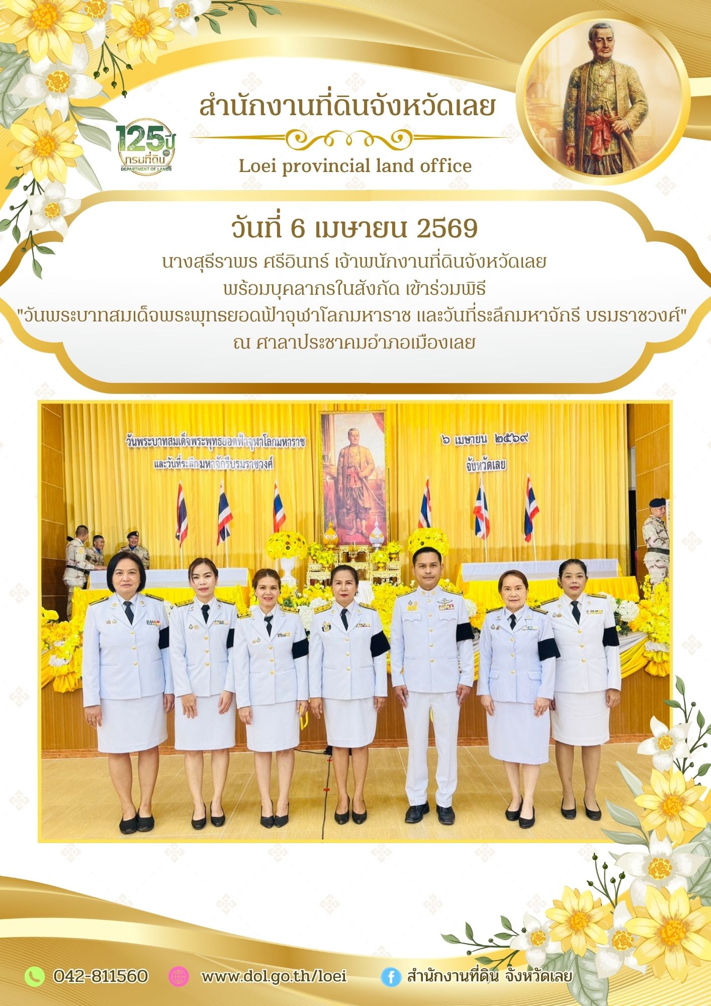 690406 วันจักรี.jpg