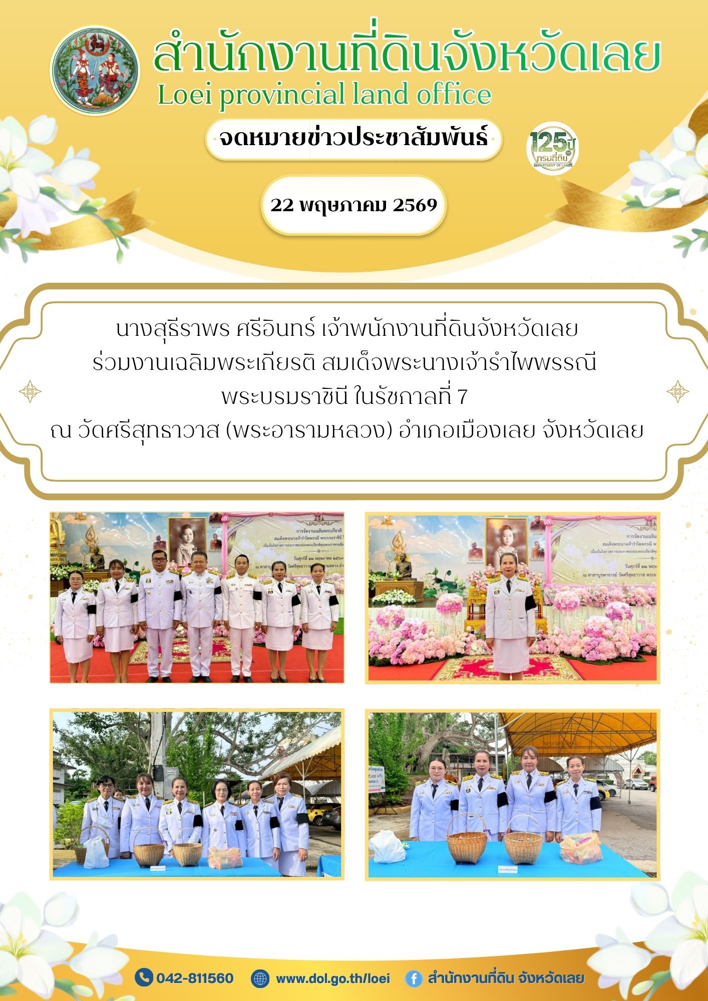 690522 งานเฉลิมพระเกียรติ.jpg