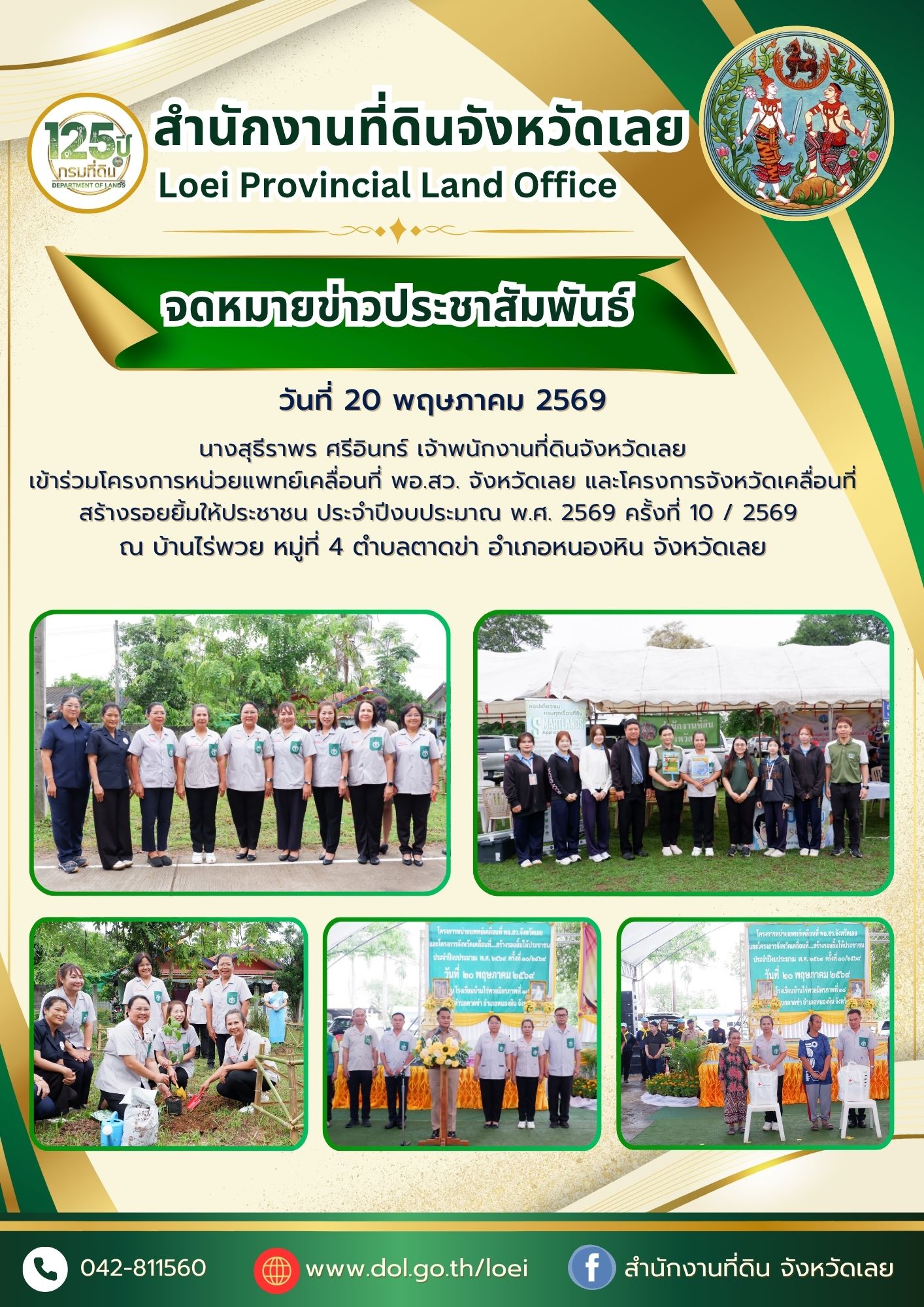 690520 เคลื่อนที่ 10.jpg