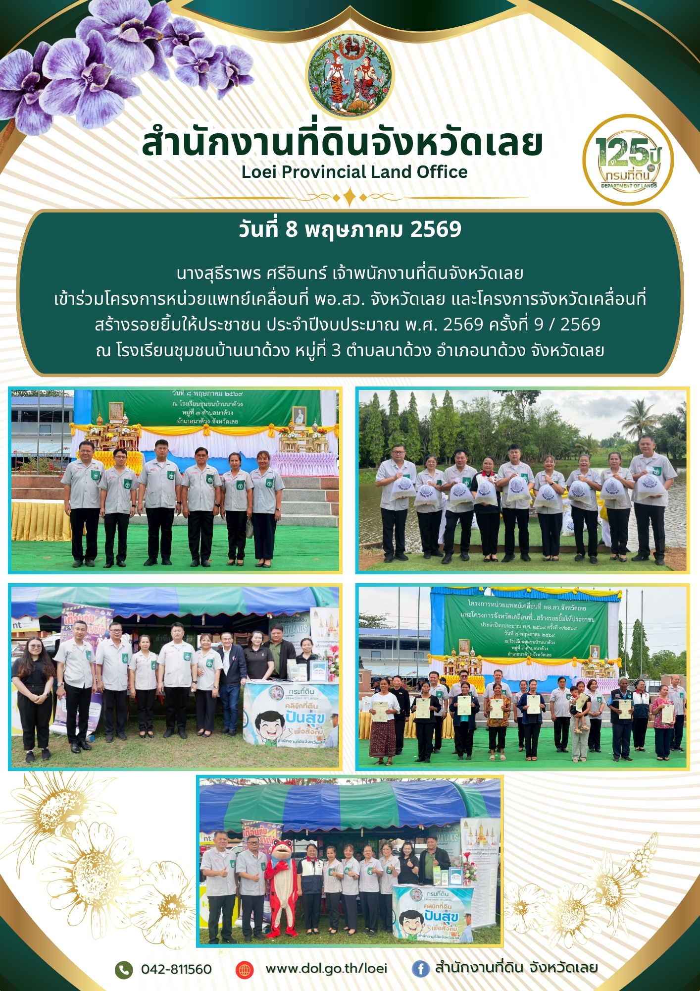 690508 เคลื่อนที่ 9.jpg