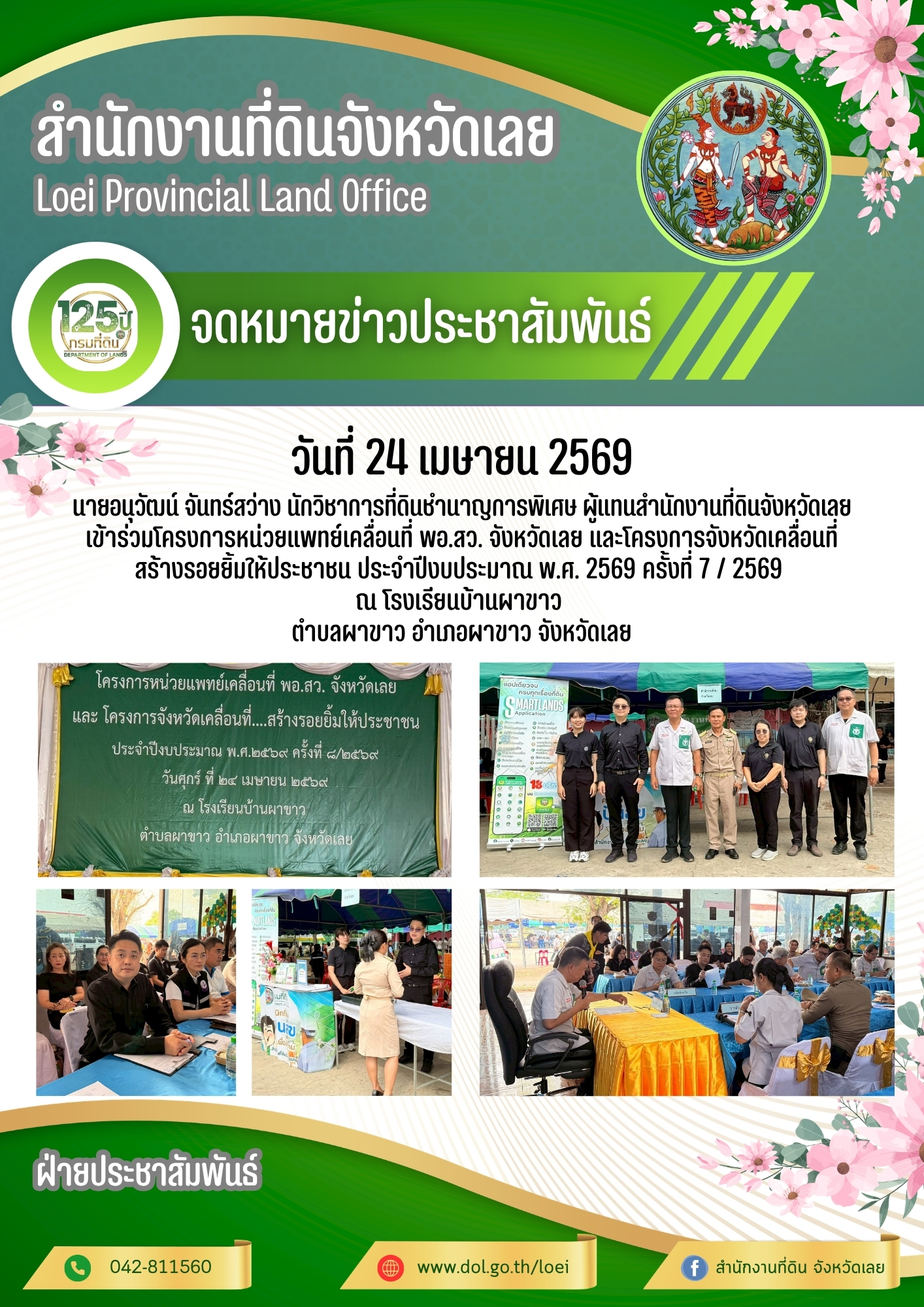 690424 เคลื่อนที่ 8.jpg
