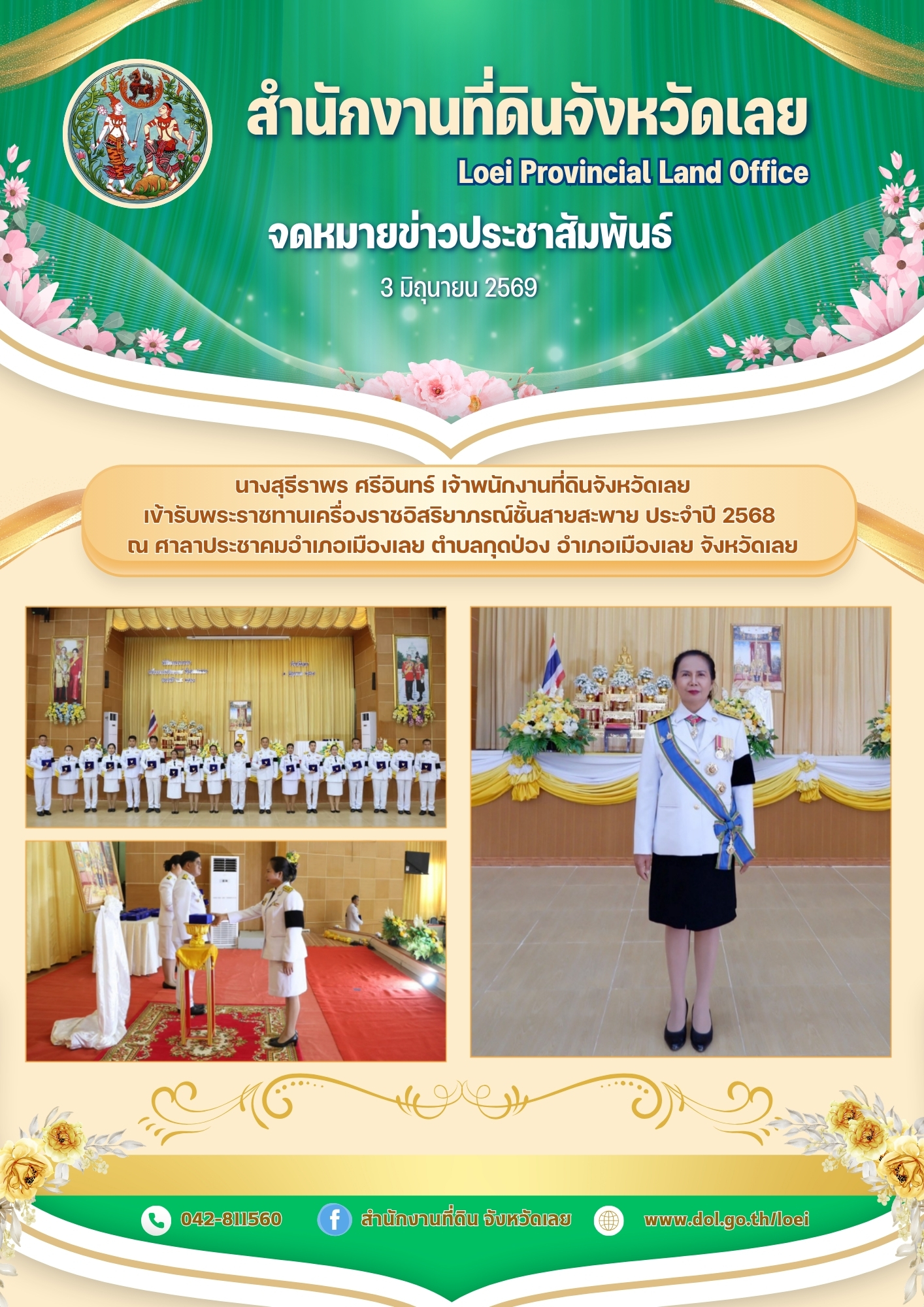 690603 รับพระราชทานเครื่องราชอิสริยาภรณ์.jpg