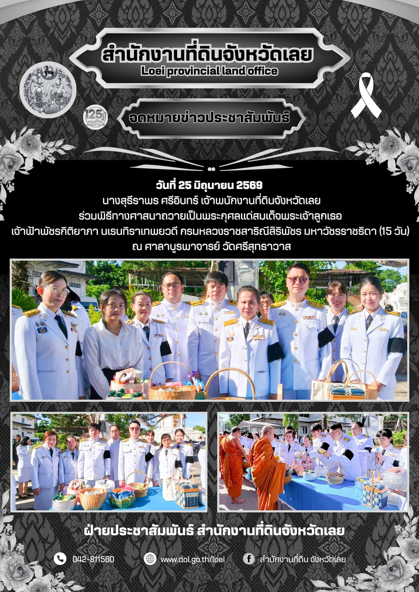 690625 พิธีทางศาสนาถวายเป็นพระกุศลแด่สมเด็จพระเจ้าลูกเธอ.jpg