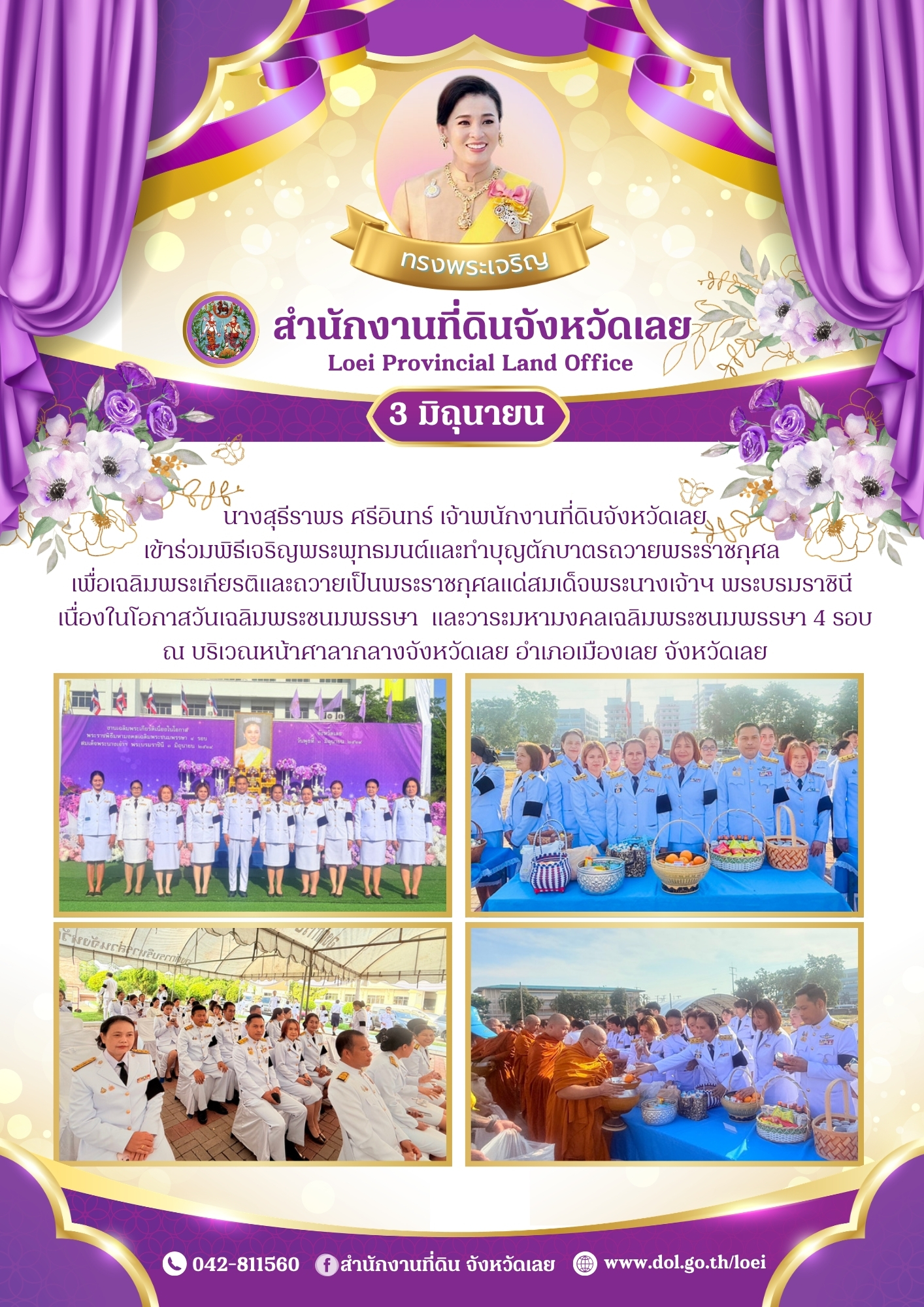 690603 พระราชกุศลแด่สมเด็จพระนางเจ้าฯ พระบรมร.jpg