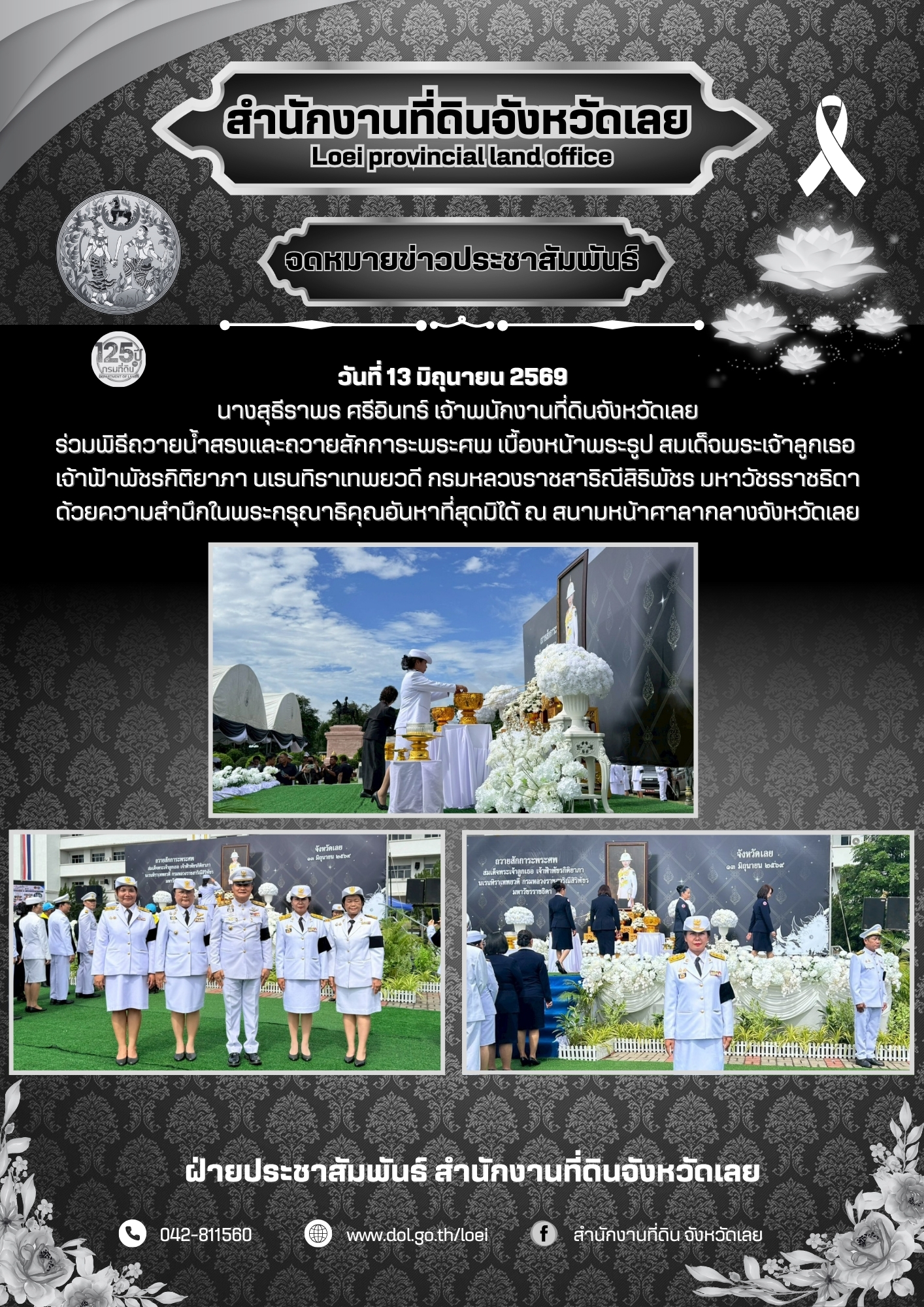690613 ถวายน้ำสรงและถวายสักการะพระศพ.jpg