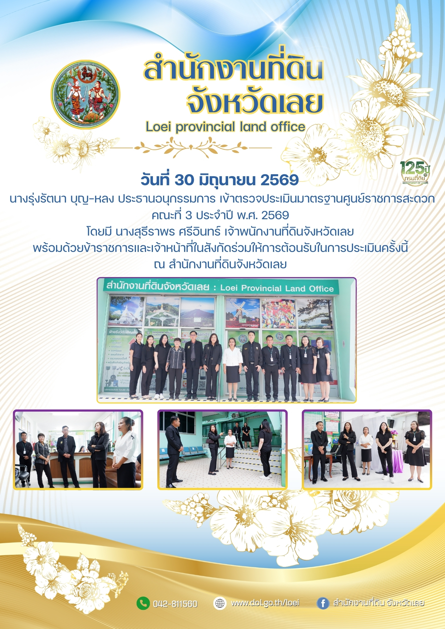 690630 ตรวจ EGCC69.jpg