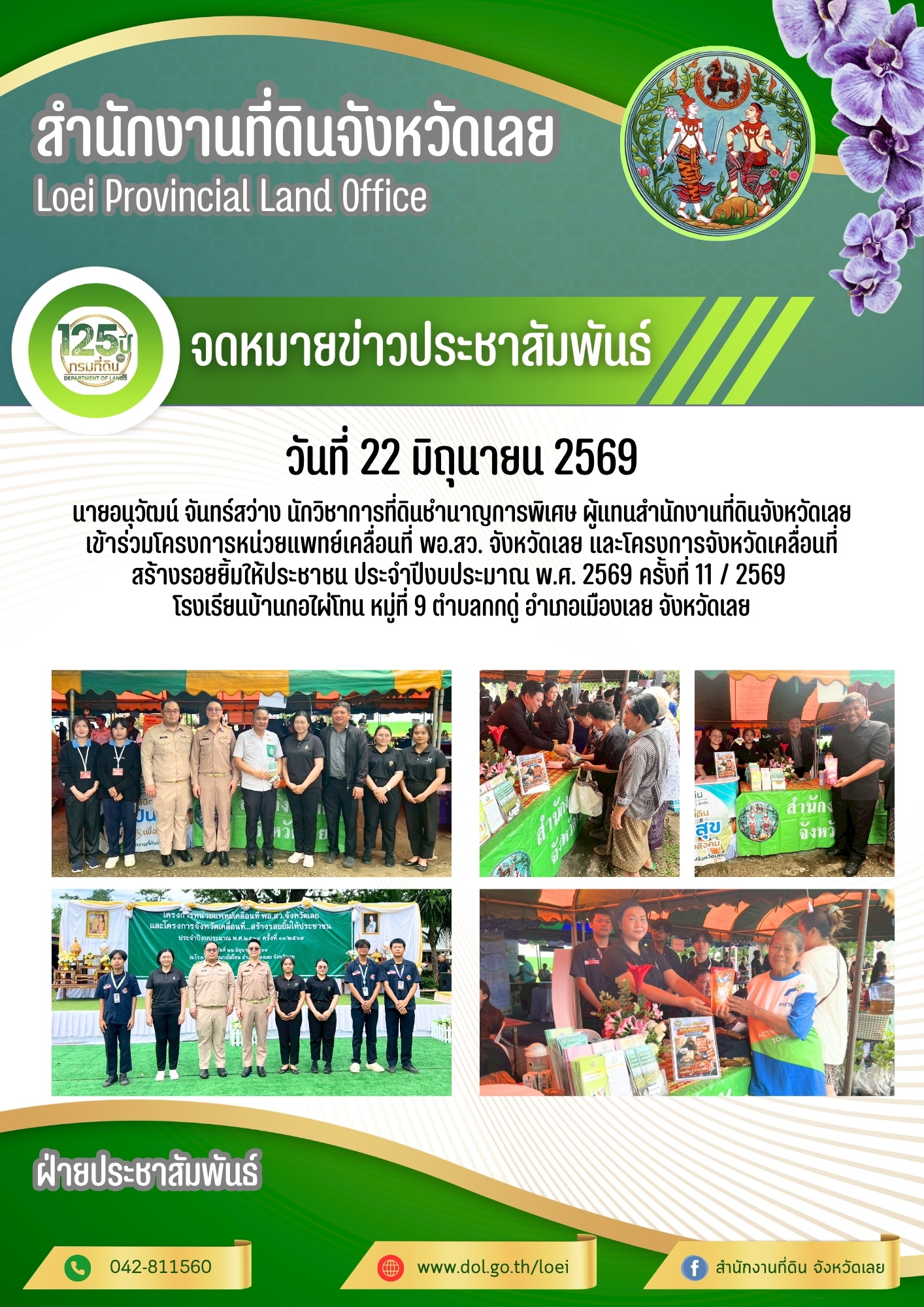 690622 เคลื่อนที่ 11.jpg