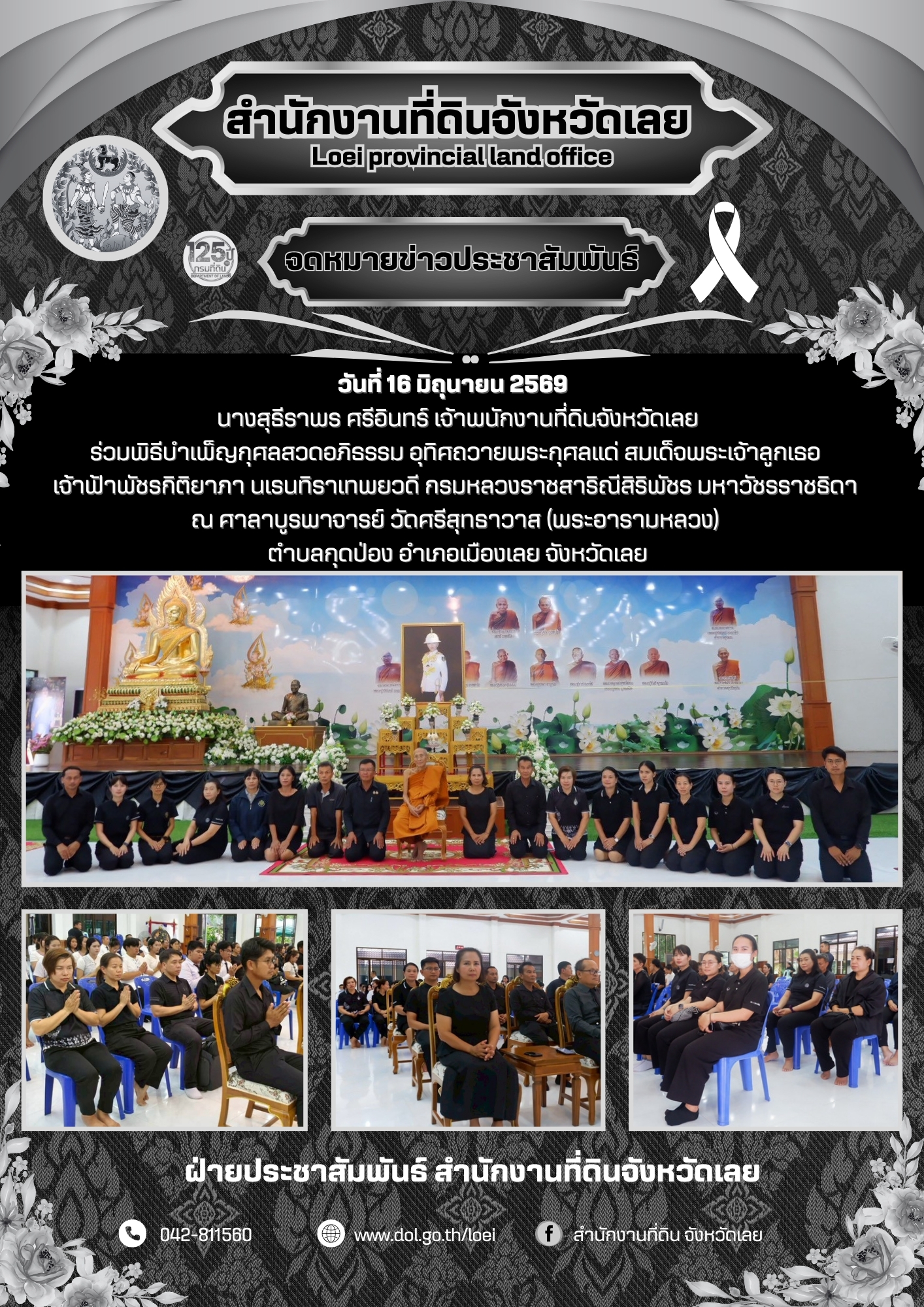 690616พิธีบำเพ็ญกุศลสวดอภิธรรม อุทิศถวายพระกุศลแด่ สมเด็จพระเจ้าลูกเธอ.jpg