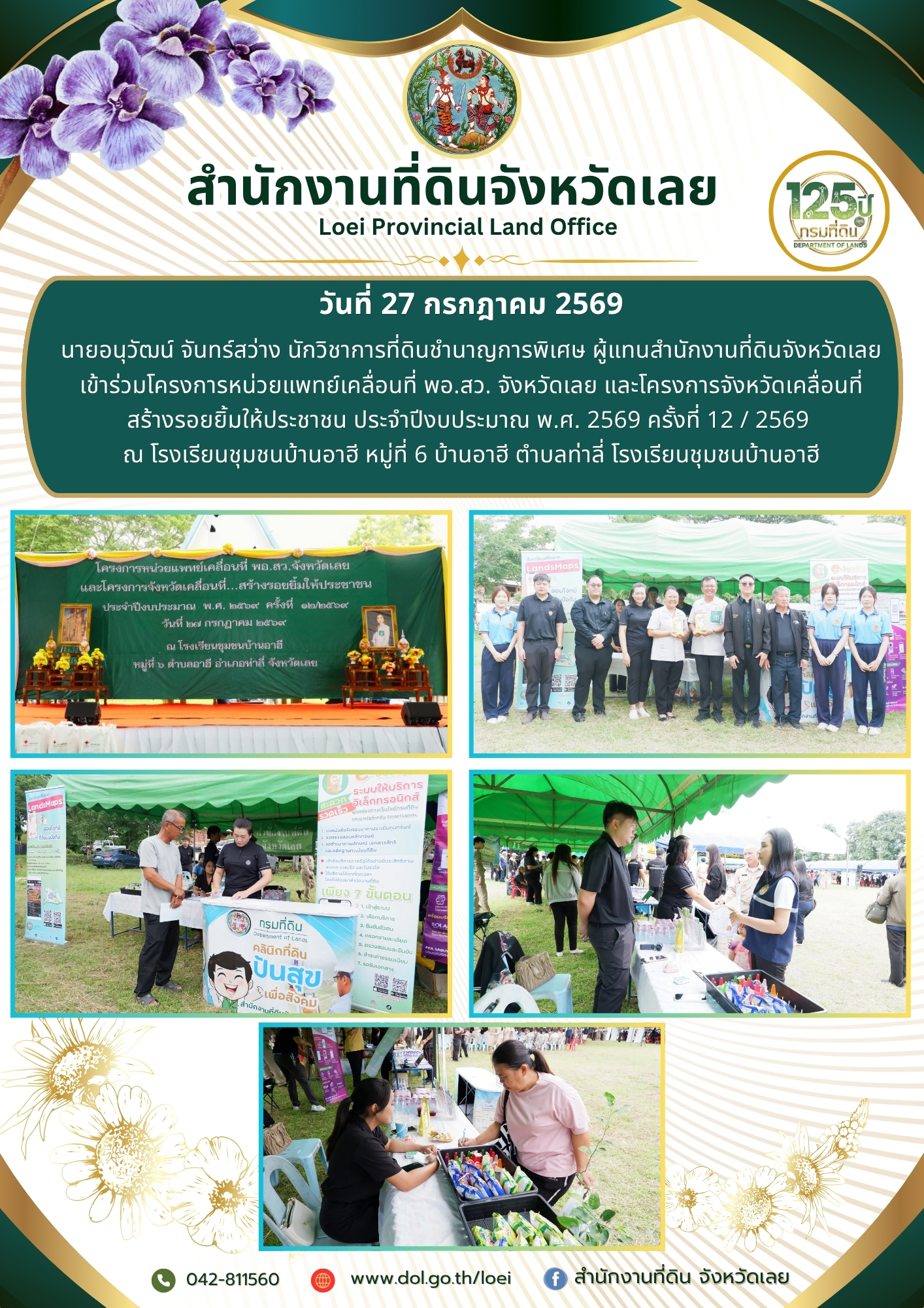 690727เคลื่อนที่ 12.jpg