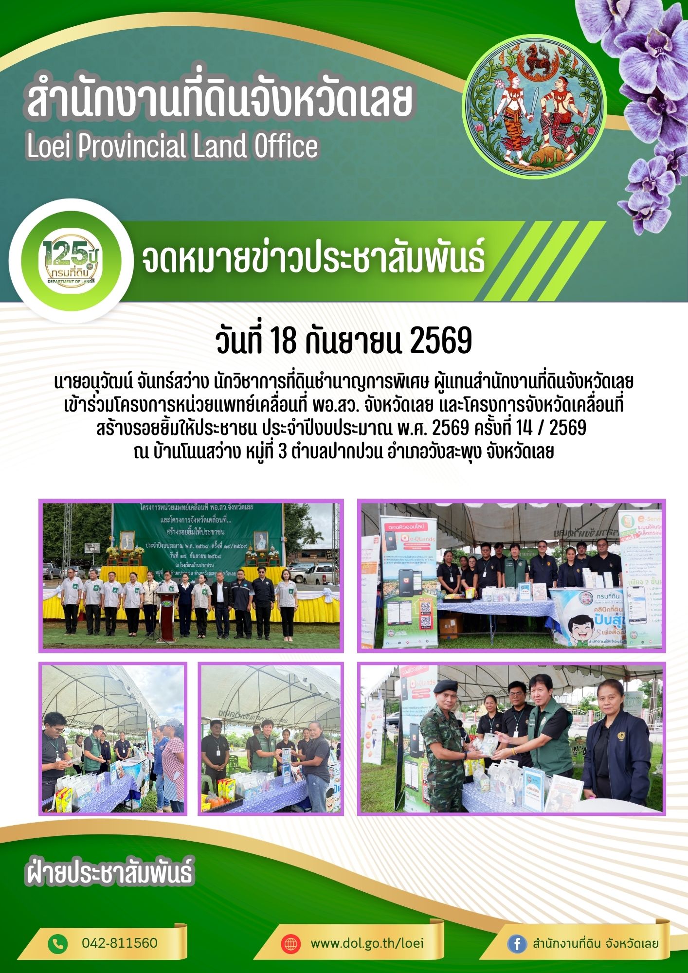 690918 เคลื่อนที่ 14.jpg