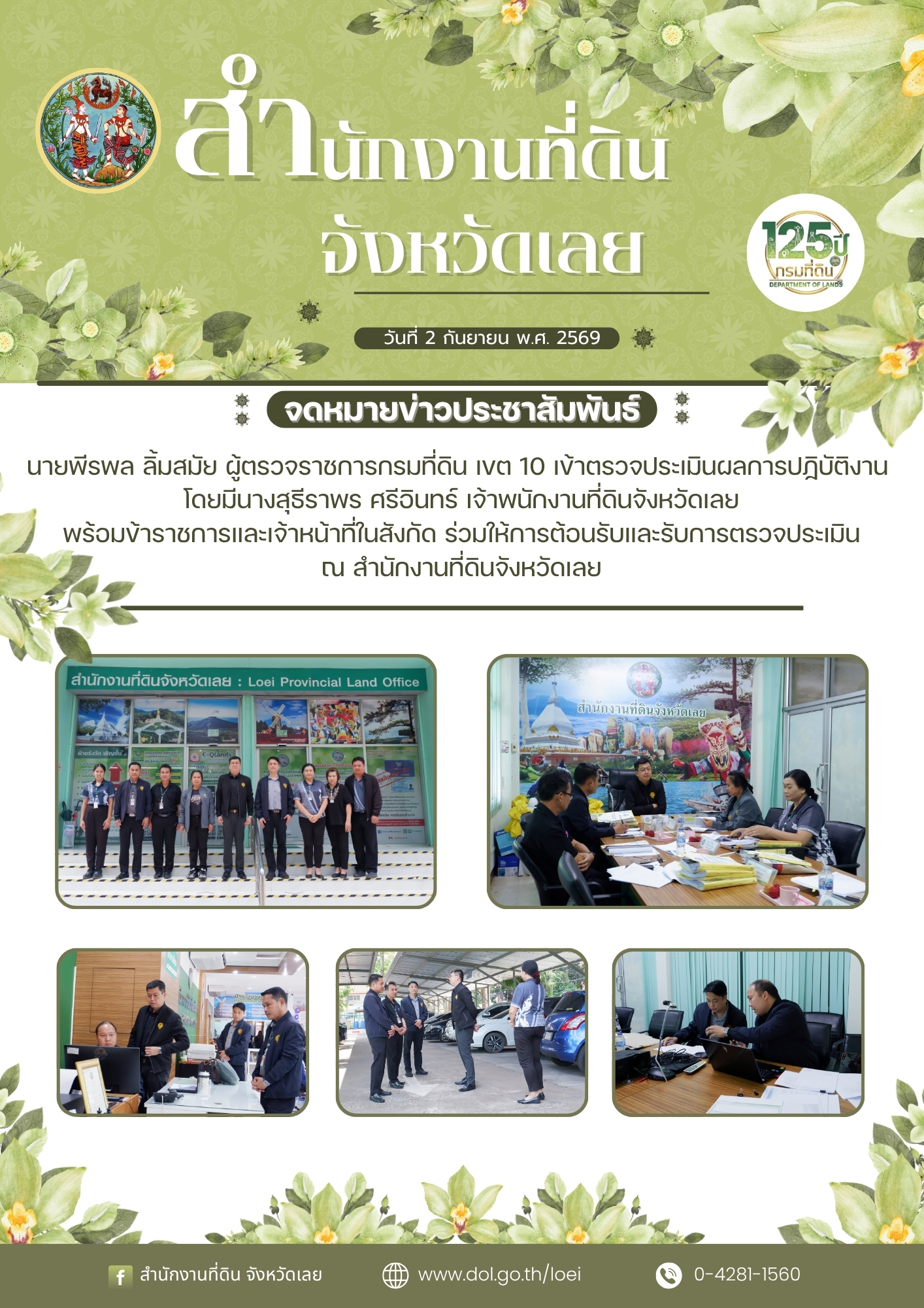 690901 ตรวจราชการ ครั้งที่ 3.jpg
