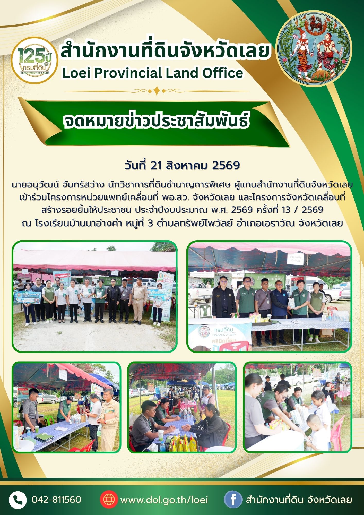 690821 เคลื่อนที่ 13.jpg