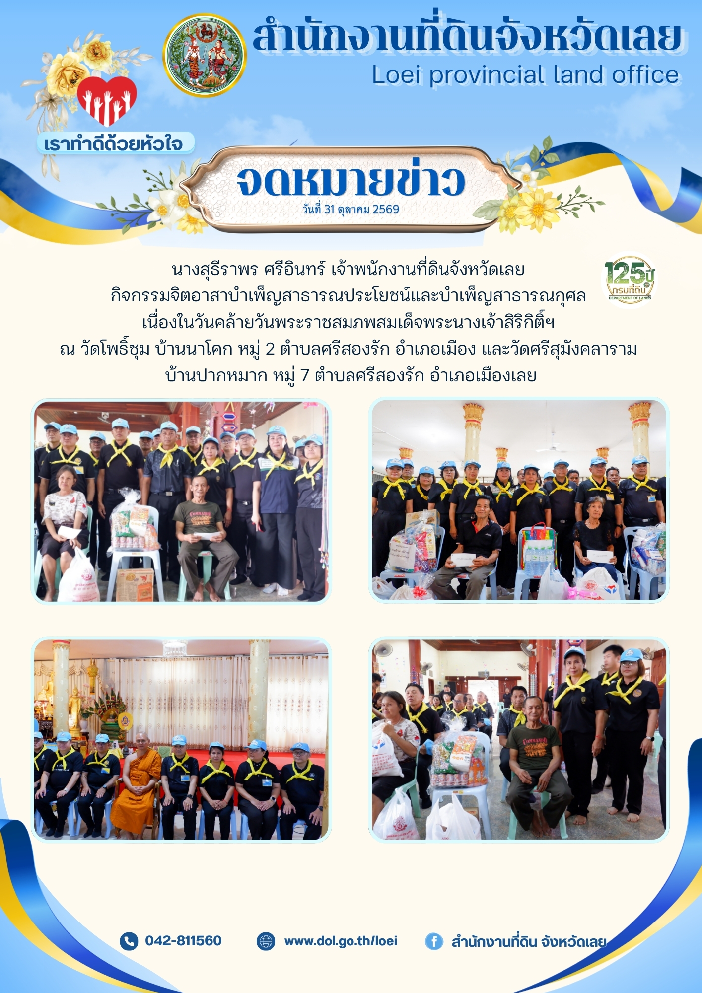 690831 จิตอาสามอบของ.jpg