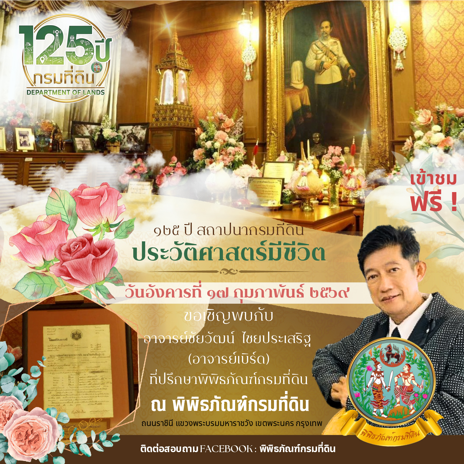 ๑๒๕ ปี สถาปนากรมที่ดิน.jpg