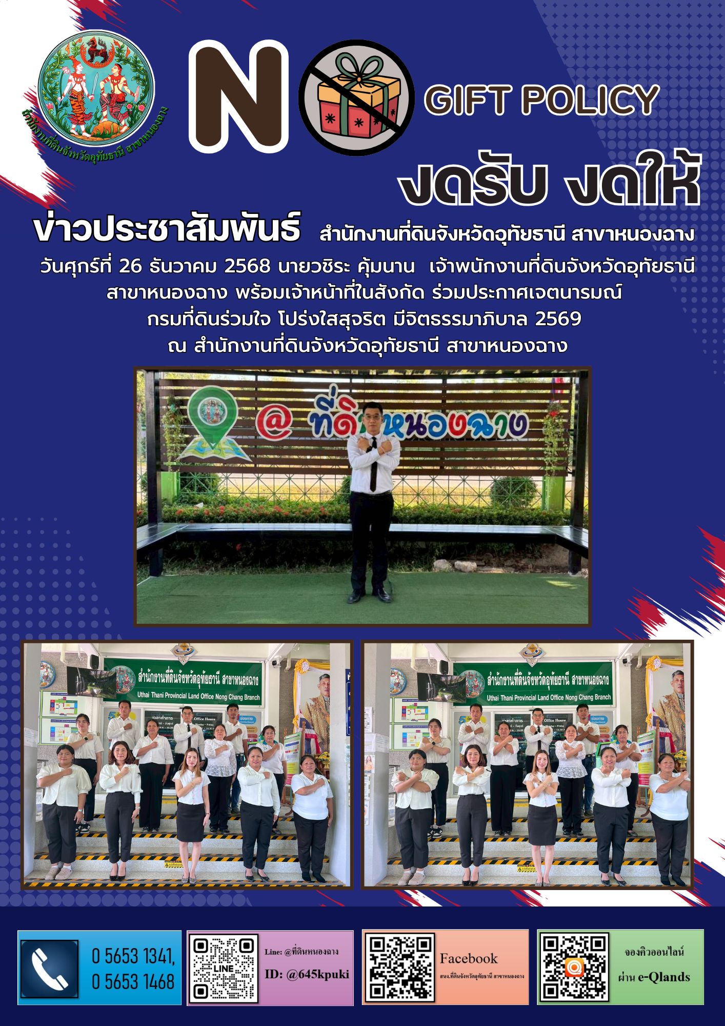 งดรับ งดให้ 26 ธค 68.jpg