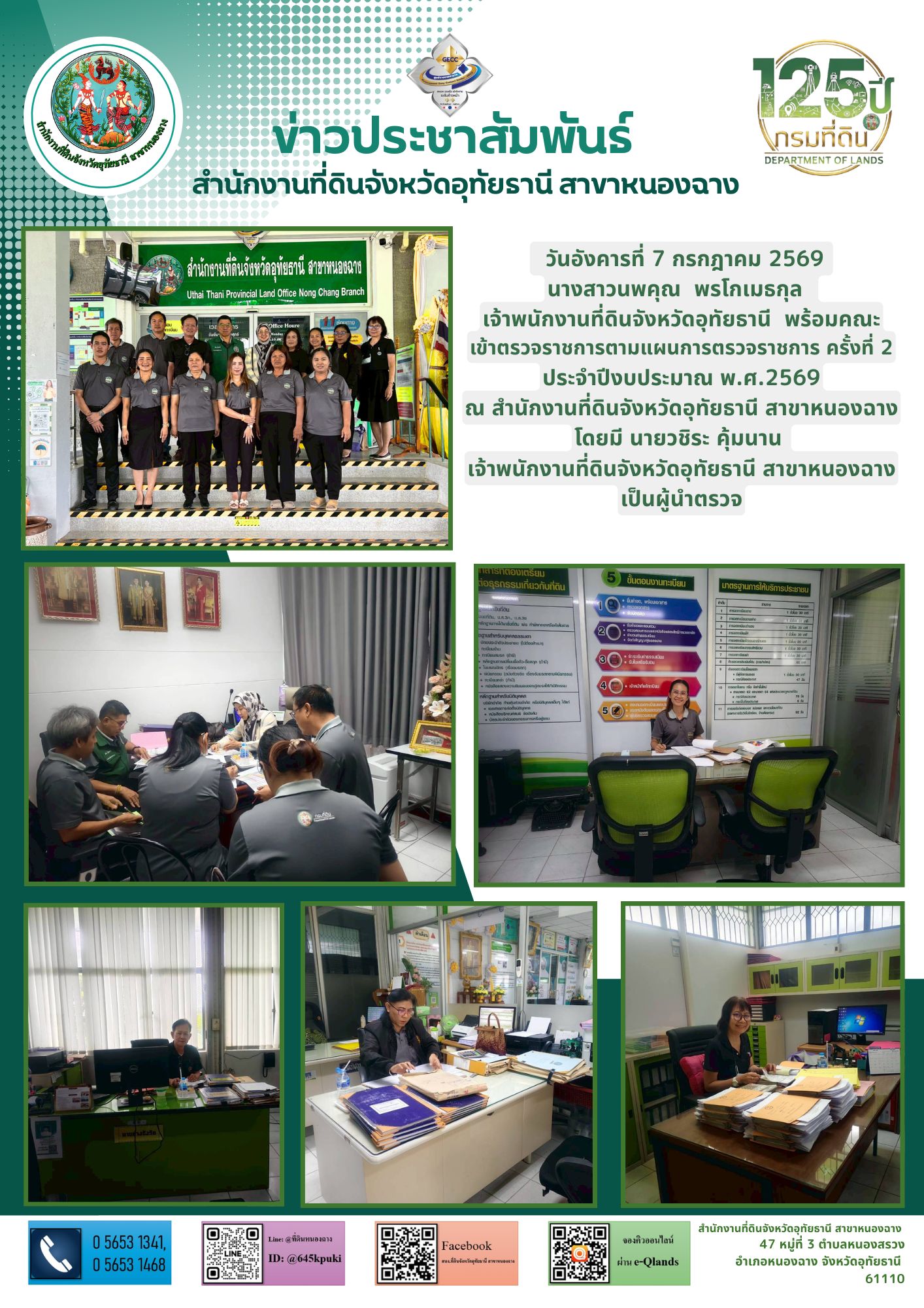 ตรวจราช7 กค69.jpg