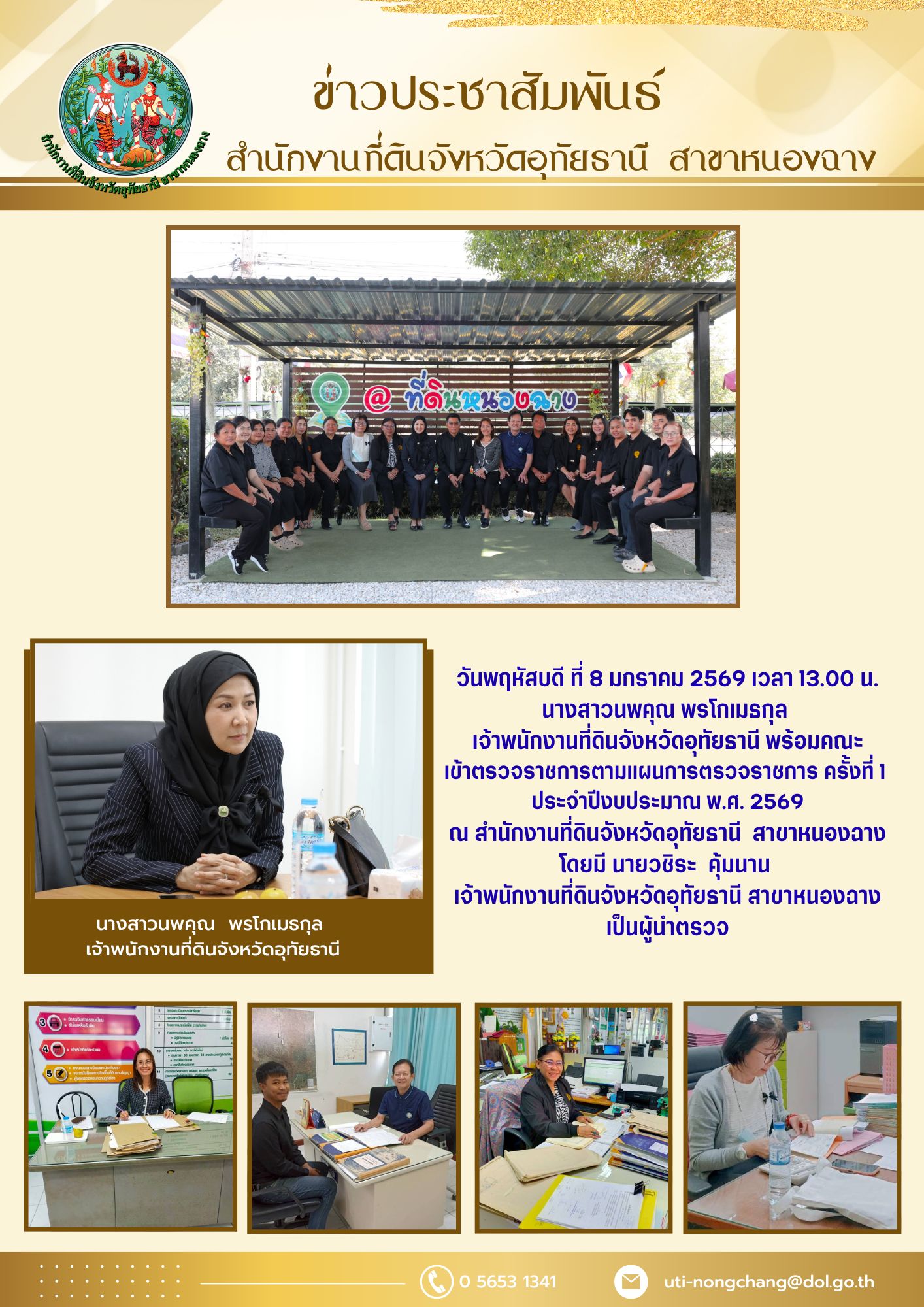 ตรวจราชการ8 มค69.jpg