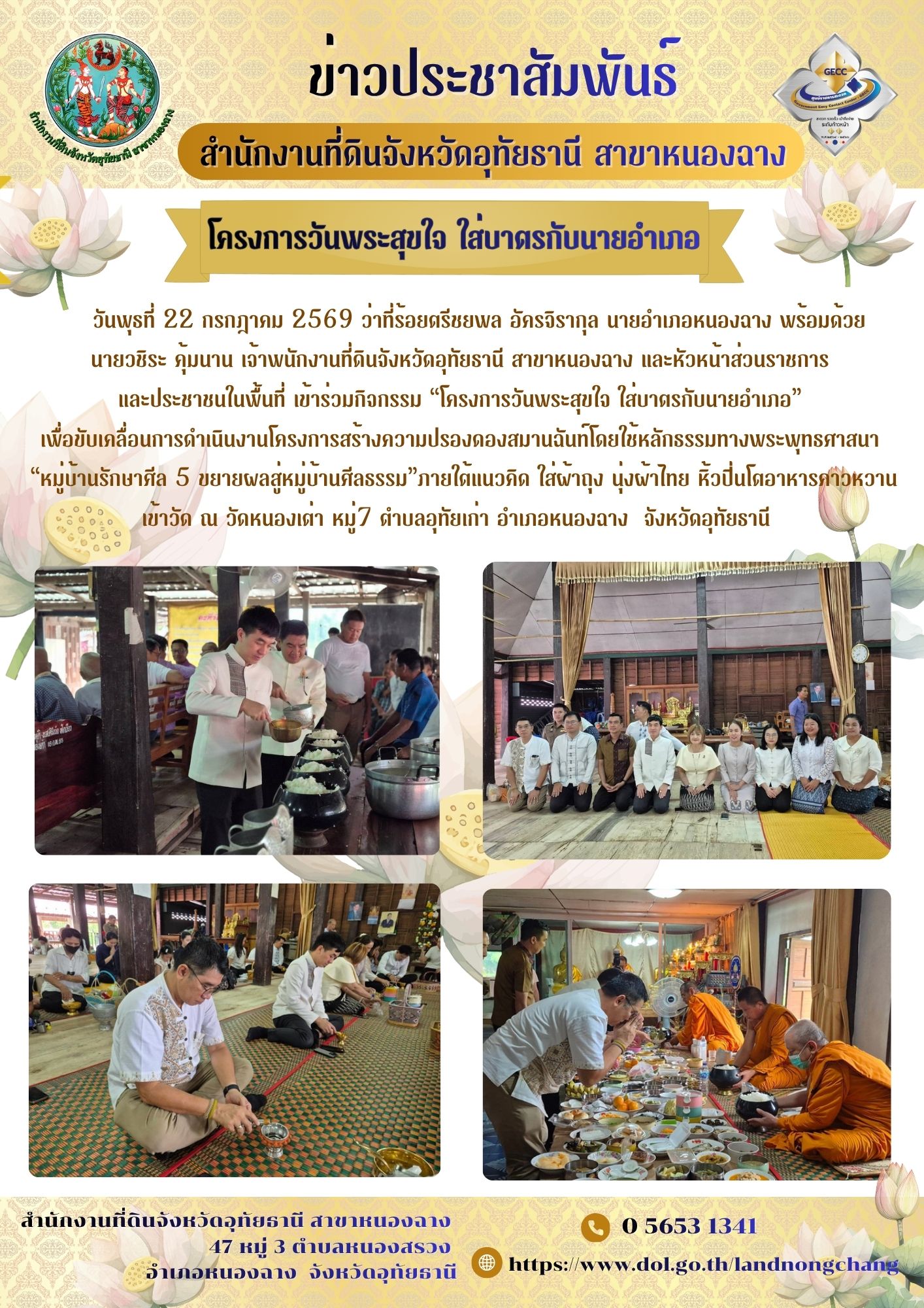 สีทอง สีขาว ลายไทย หรูหรา กิจกรรมทำบุญ ตักบาตร จดหมายข่าว ประชาสัมพันธ์ เอกสาร A4 (1).jpg