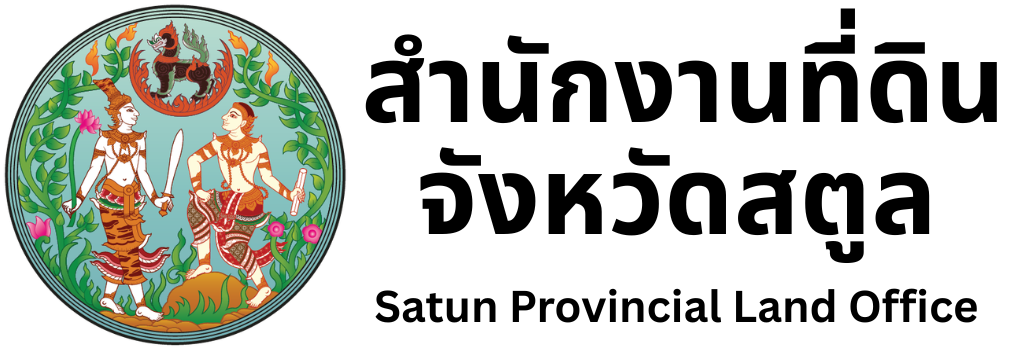 สำนักงานที่ดิน (1)