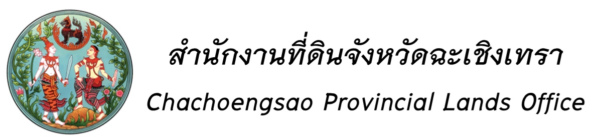 ตรากรมที่ดิน-ฉะเชิงเทรา