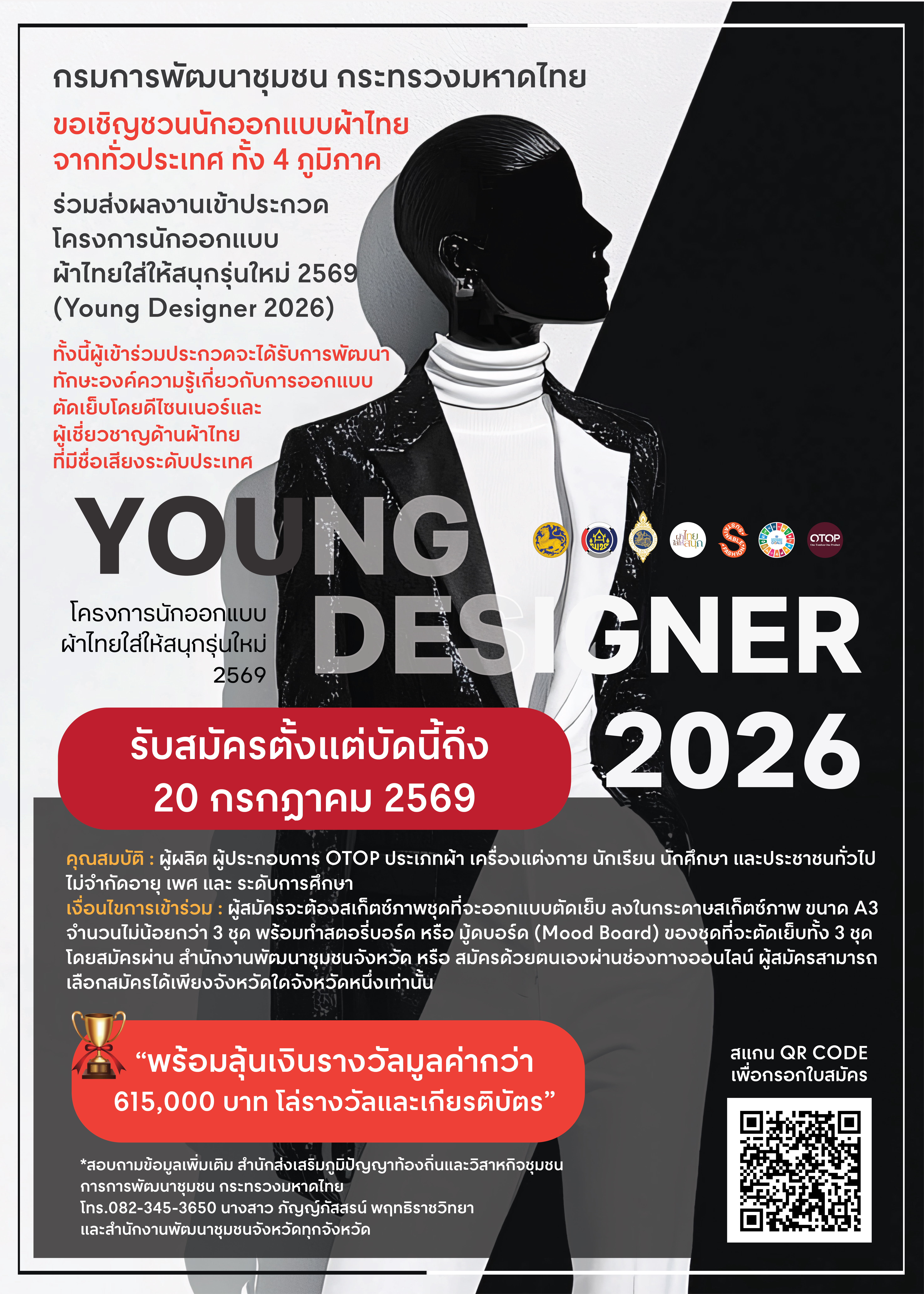 poster-ประชาสัมพันธ์.jpg