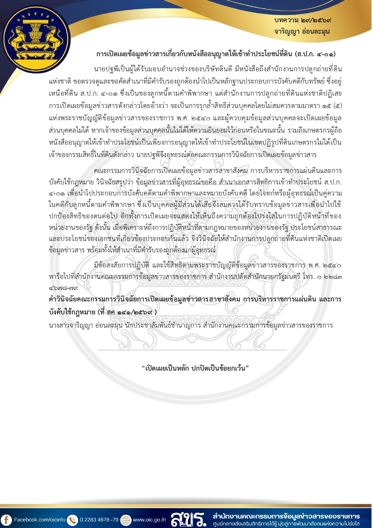 บทความเดือนมิถุนายน_page-0004.jpg