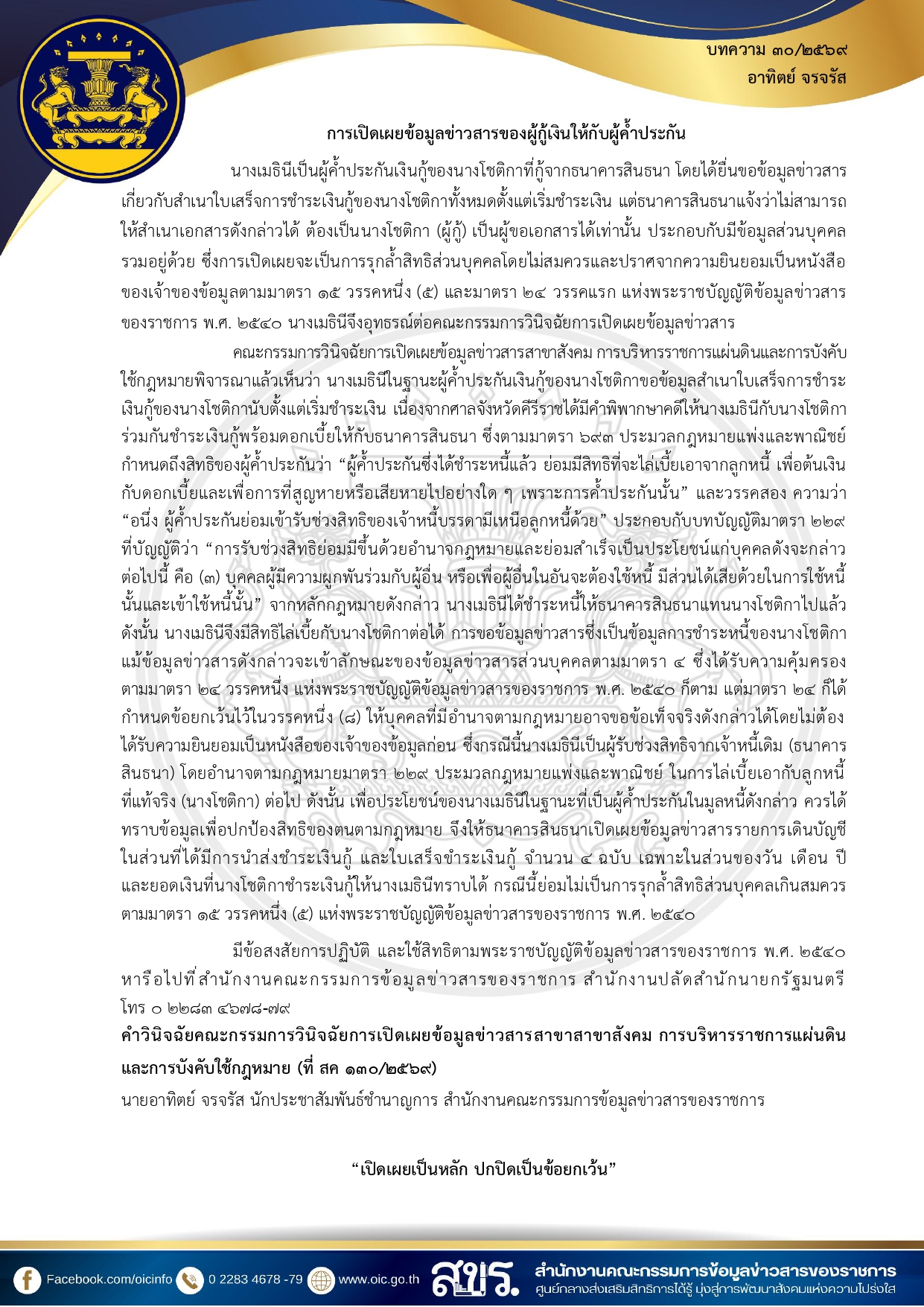 บทความเดือนมิถุนายน_page-0005.jpg