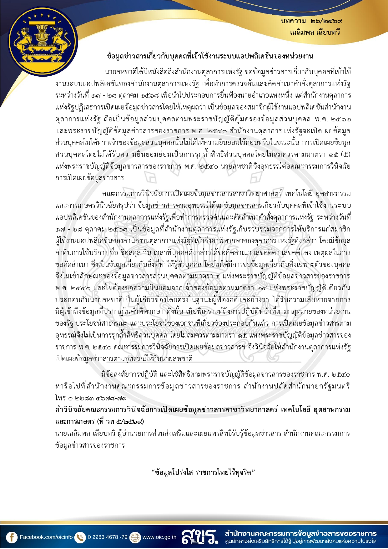 บทความเดือนมิถุนายน_page-0001.jpg