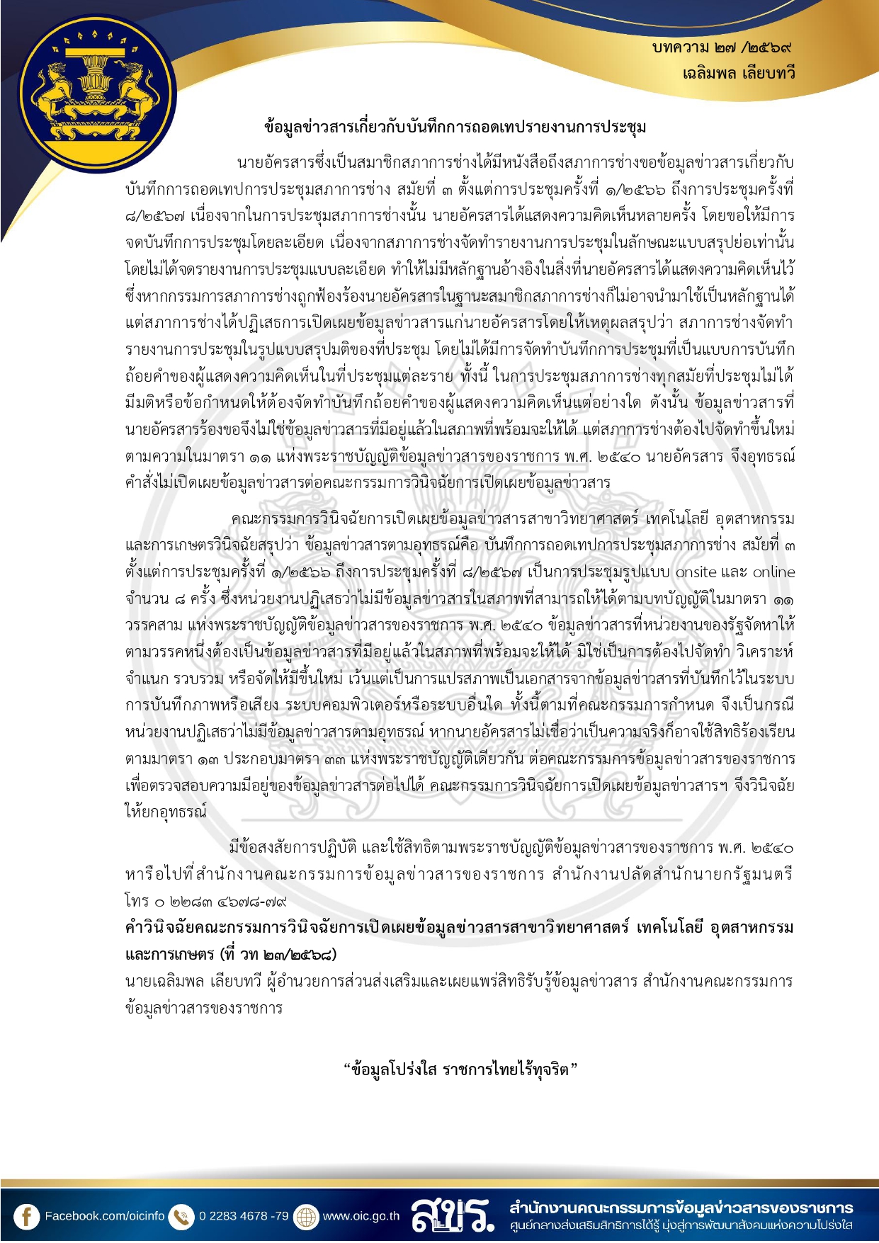 บทความเดือนมิถุนายน_page-0002.jpg