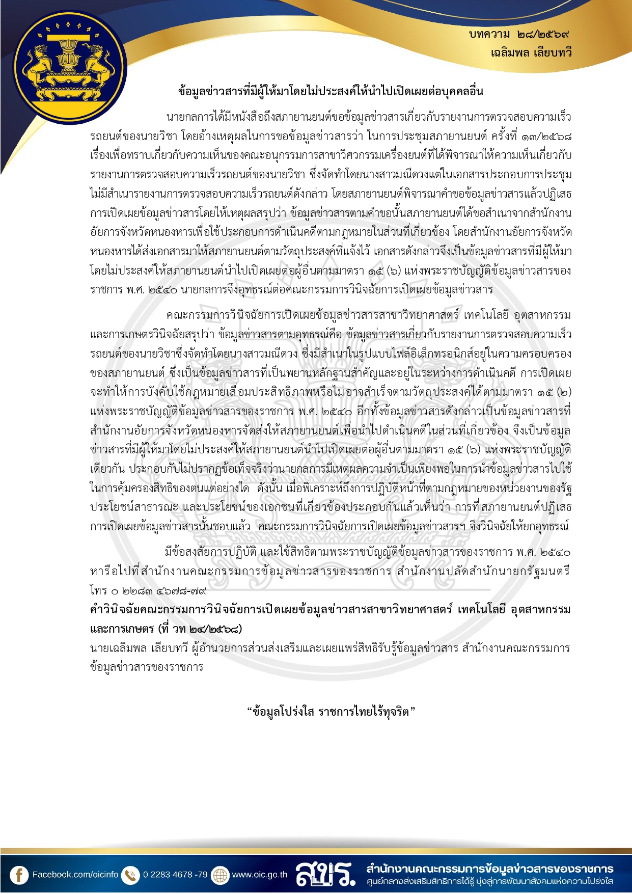 บทความเดือนมิถุนายน_page-0003.jpg
