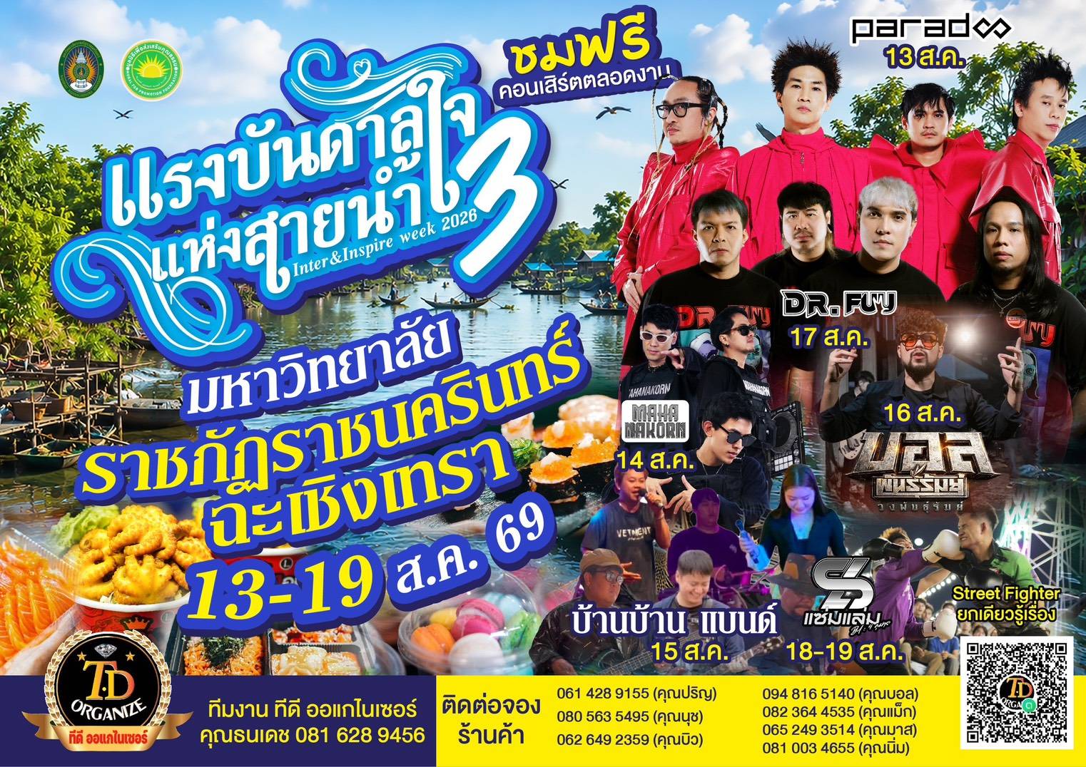 วันที่ 7-9 และ 13-19 ส.ค. 69 เวลา 09.00-22.00 น. แรงบันดาลใจ8.jpg