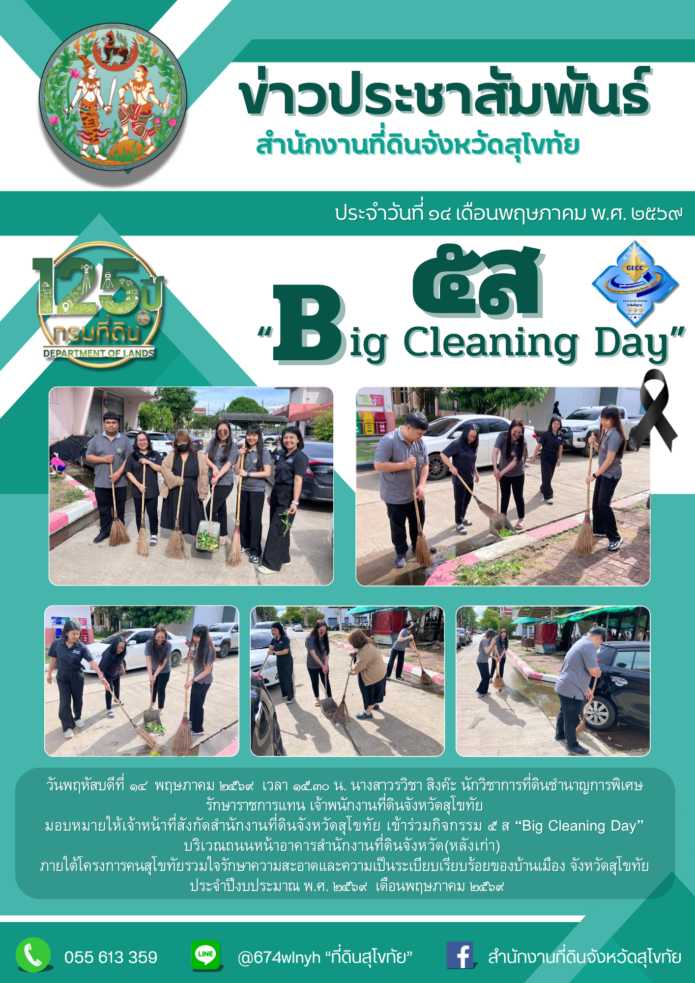 5 ส Big Cleaning Day-พค69.png