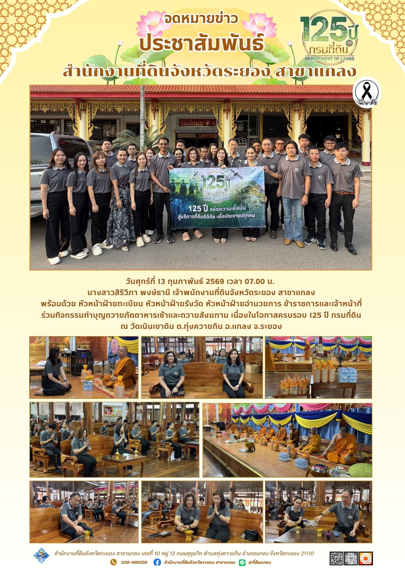 ปชส ทำบุญ.jpg