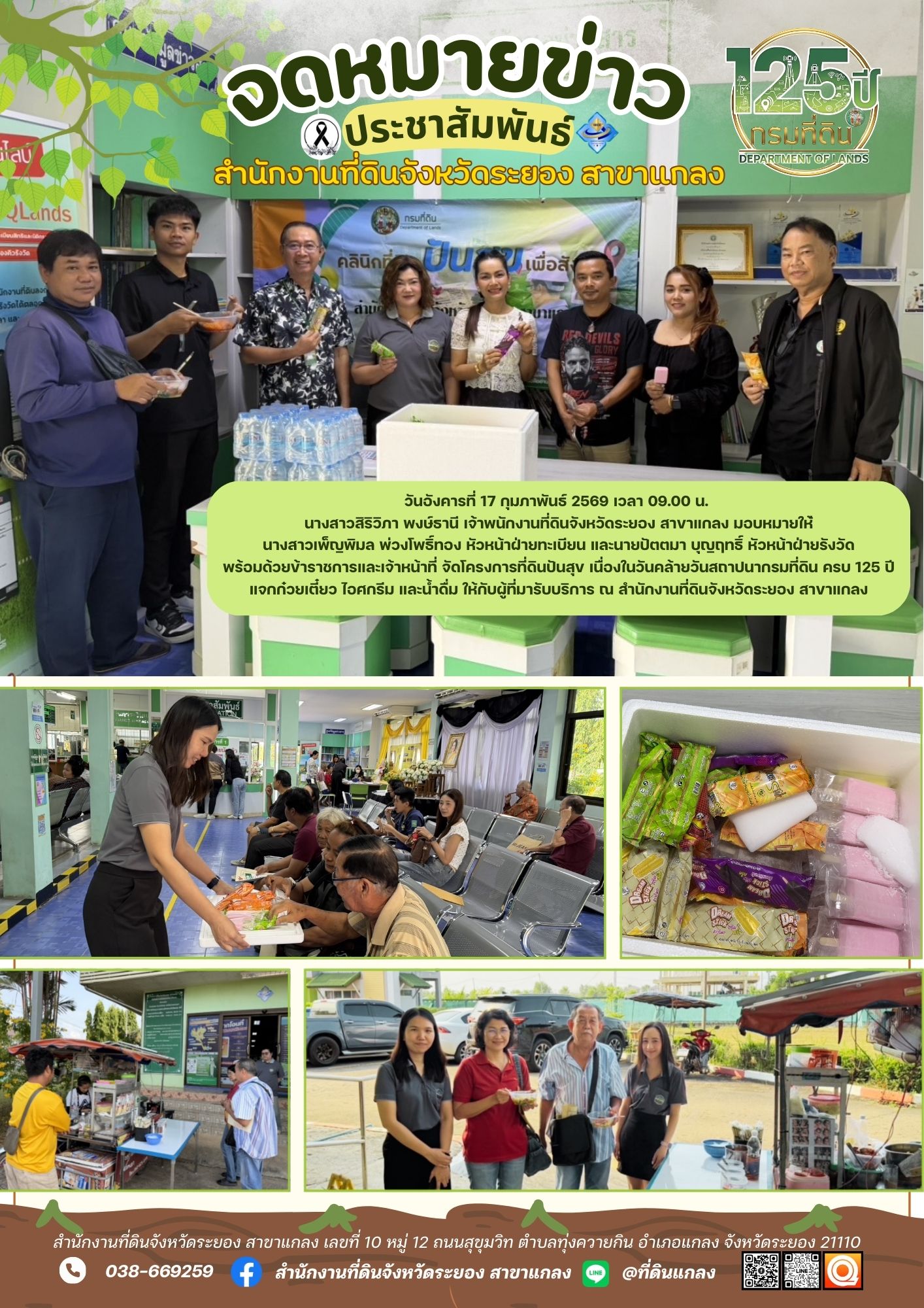 ปชส ชาวดินปันสุข.jpg