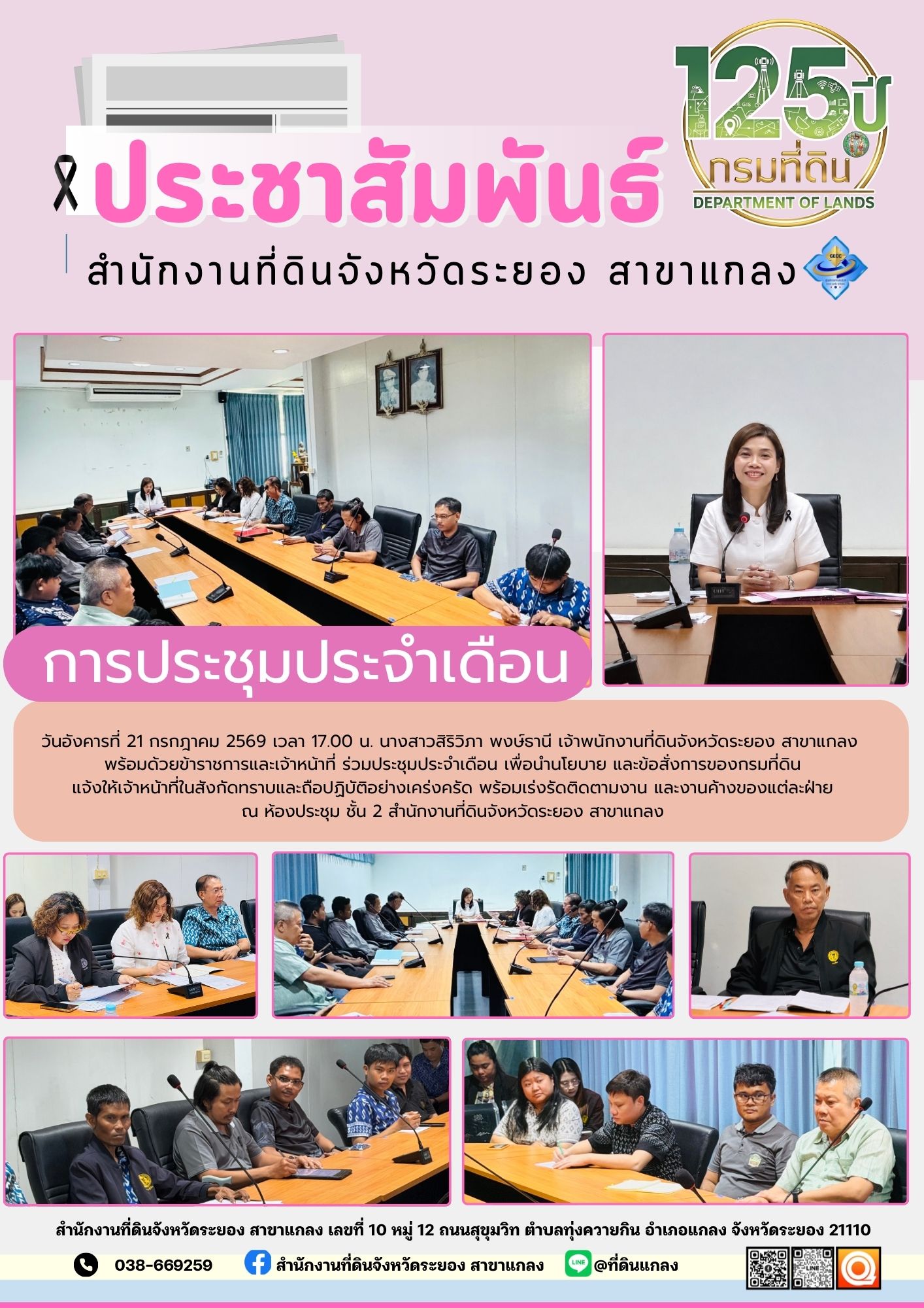 ปชส 21 กค (2).jpg