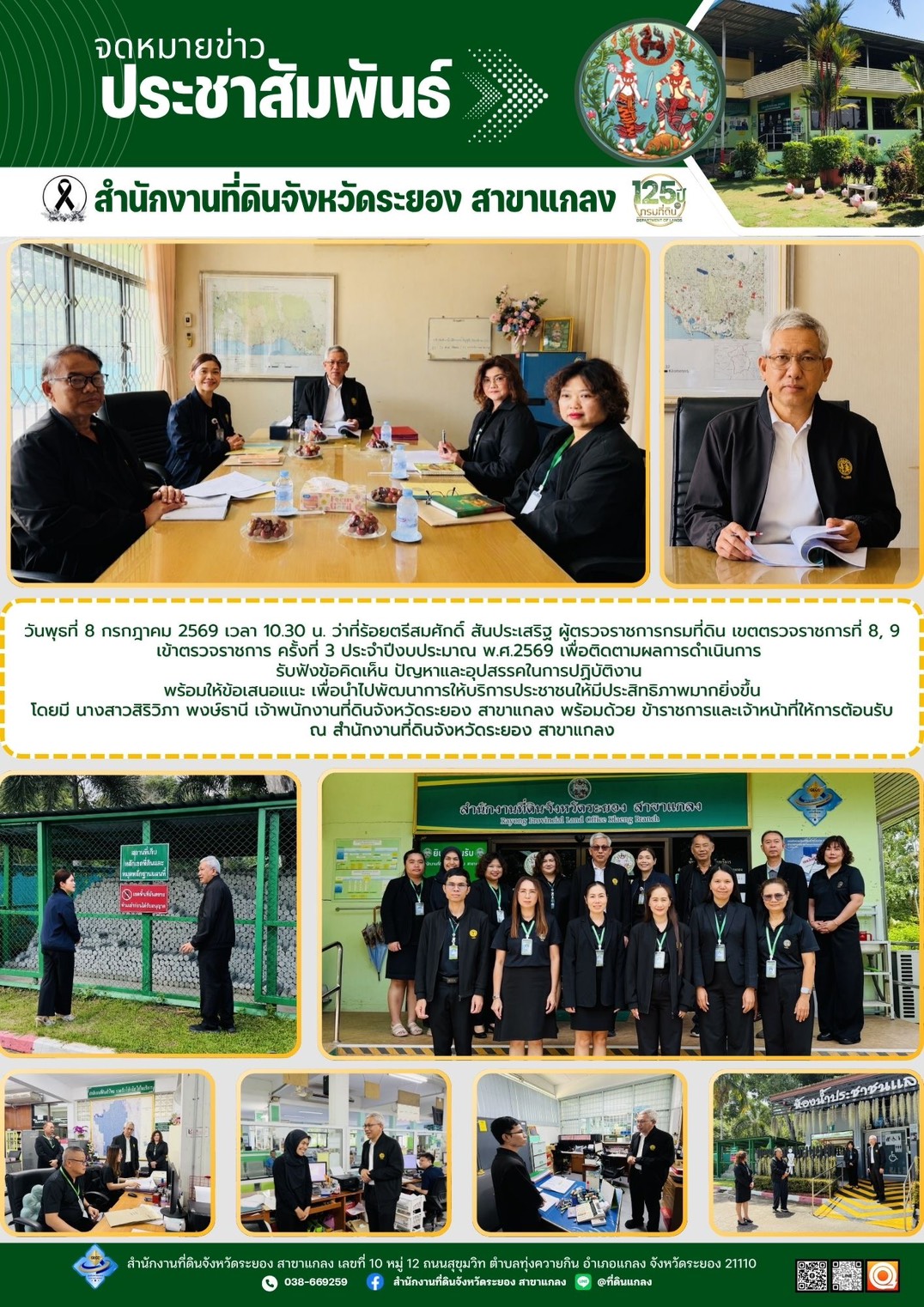 ตรวจราชการ ครั้งที่ 3.jpg