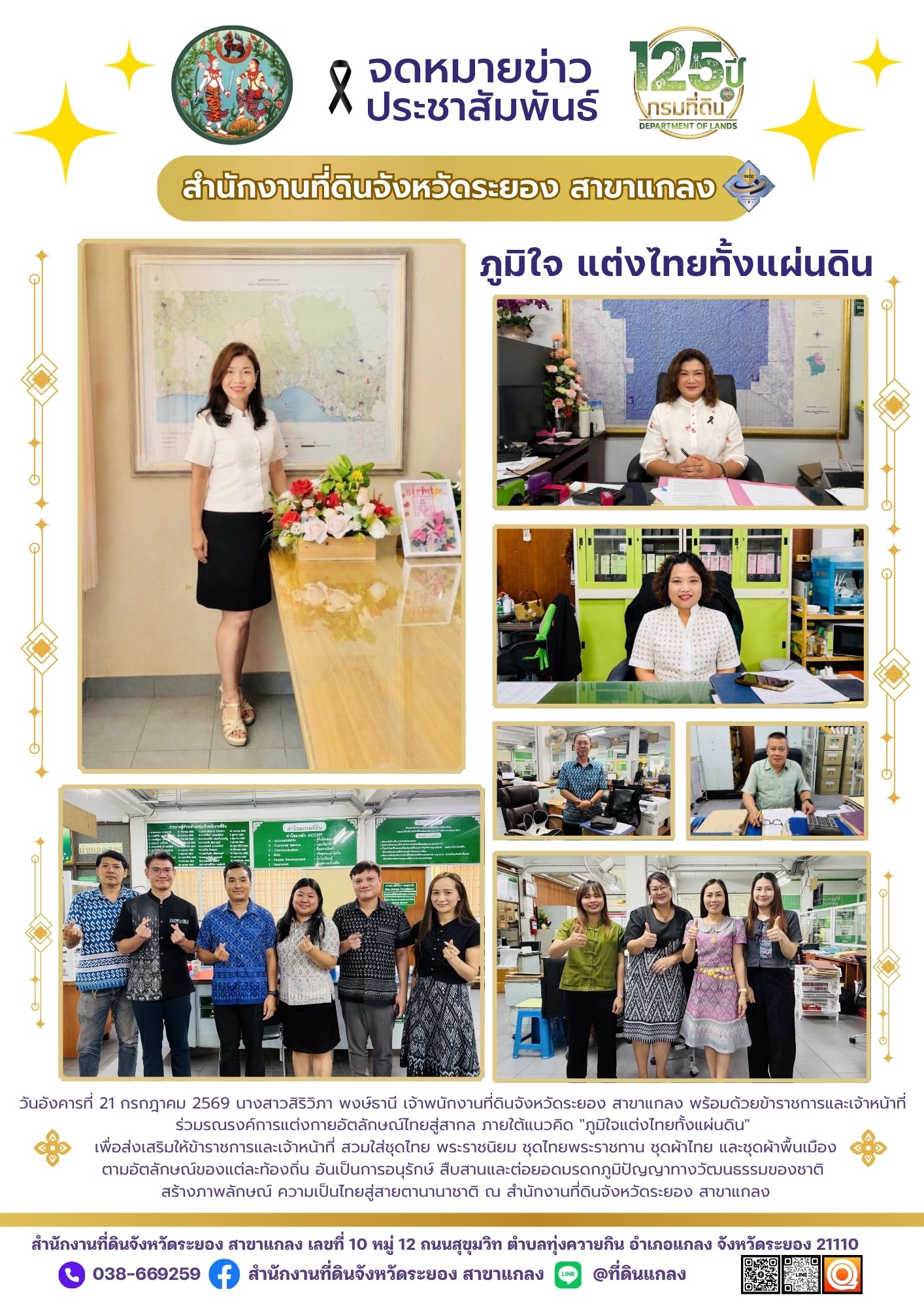 ปชส 21 กค (1).jpg