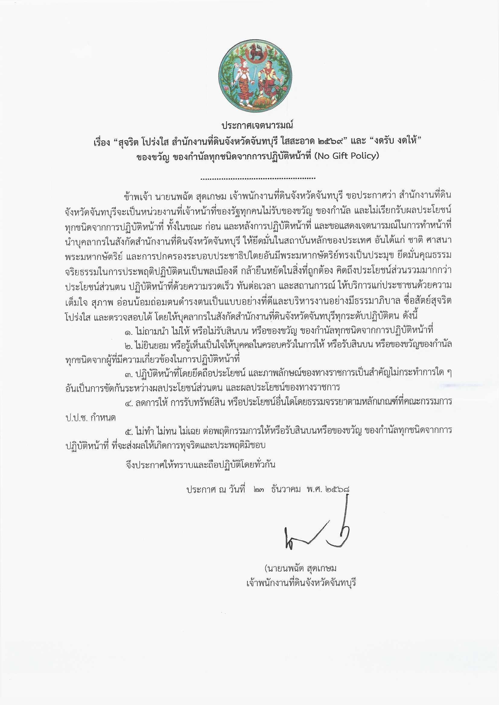 ประกาศเจตนารมณ์ 2569.jpg