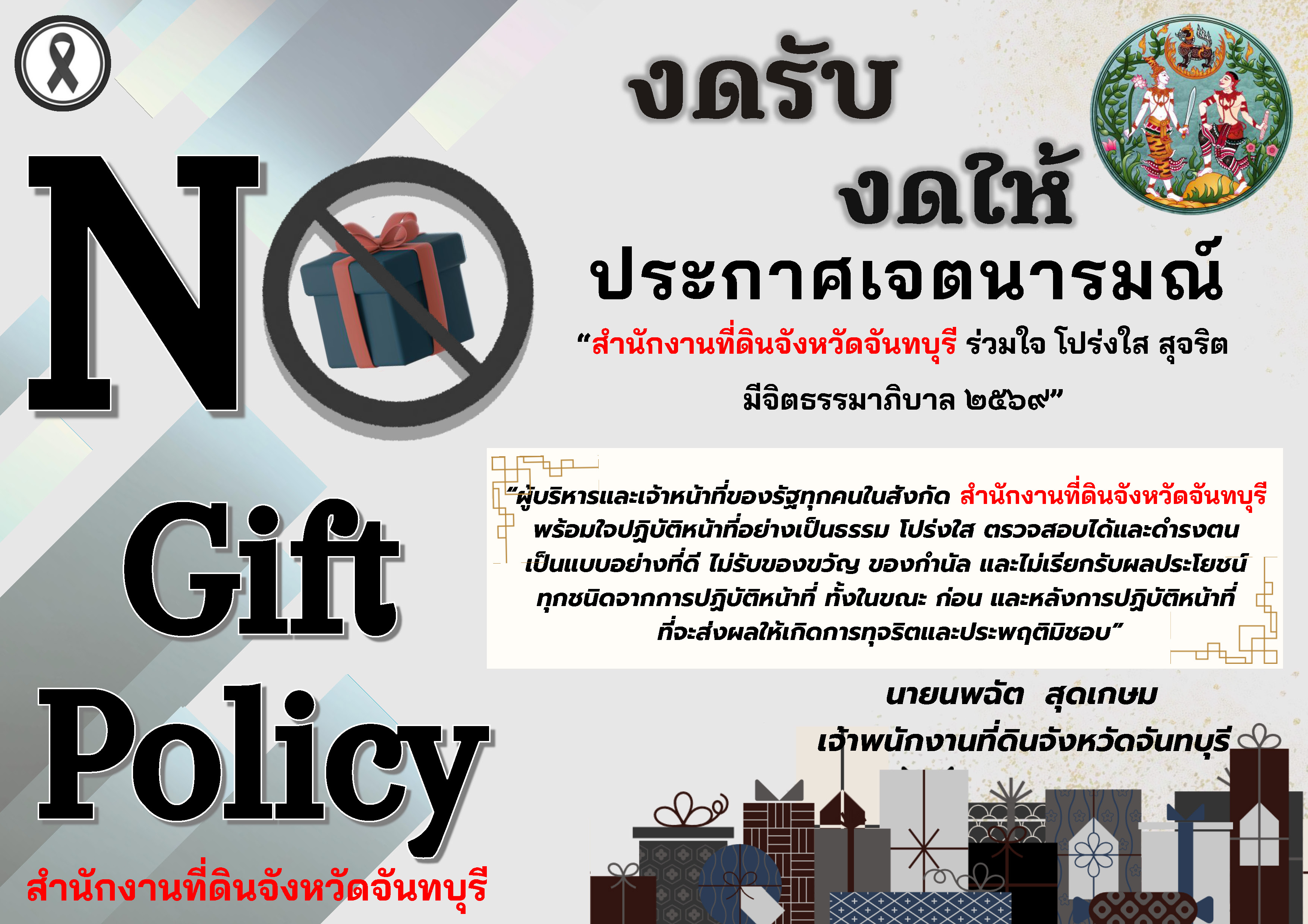 Nogift 2569-2_Page_1.jpg