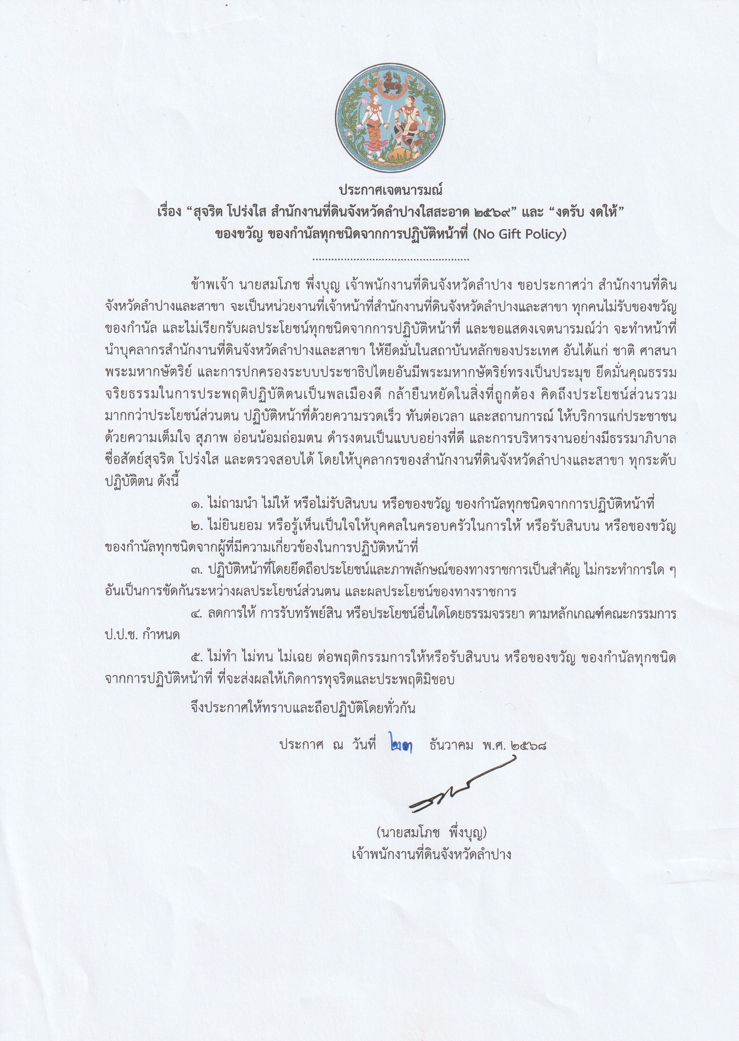 ประกาศเจตนารมณ์ 69 ที่ดินจังหวัดสาขา.jpg