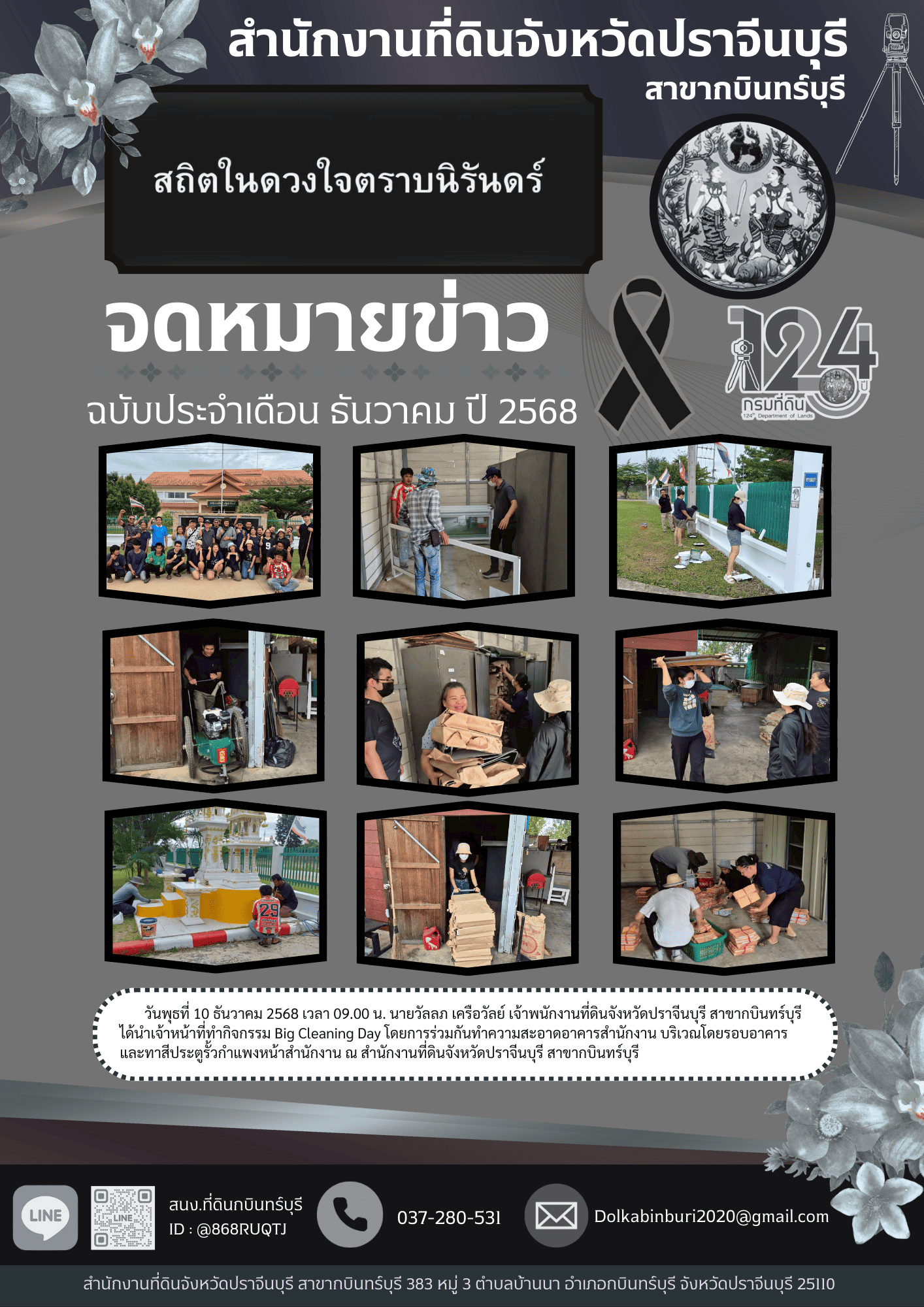 ประชาสัมพันธ์ จดหมายข่าว 32.png