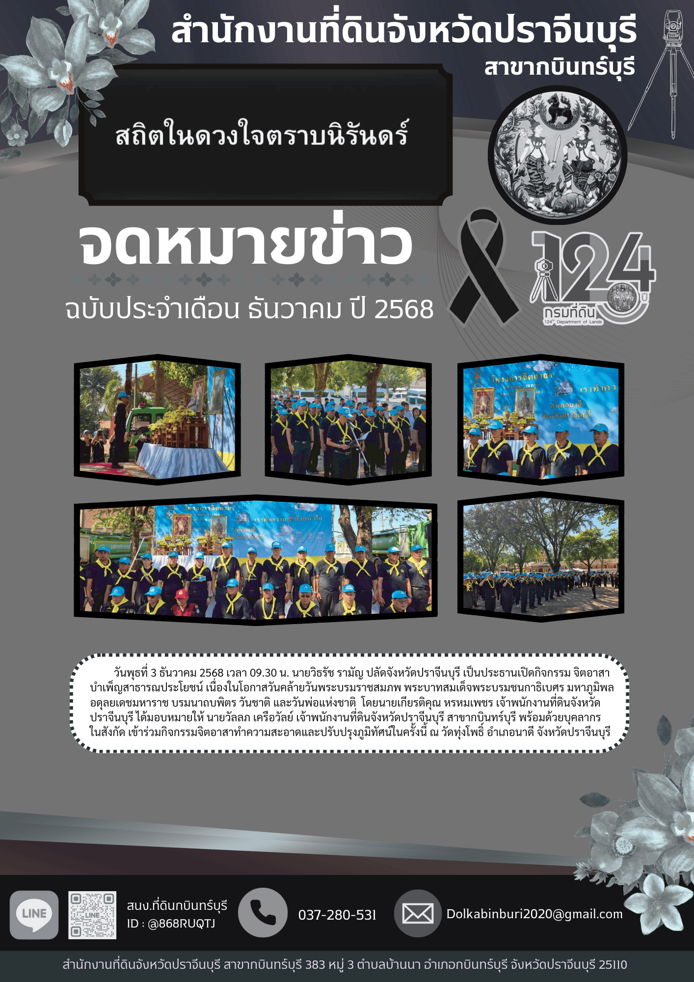ประชาสัมพันธ์ จดหมายข่าว 30.png