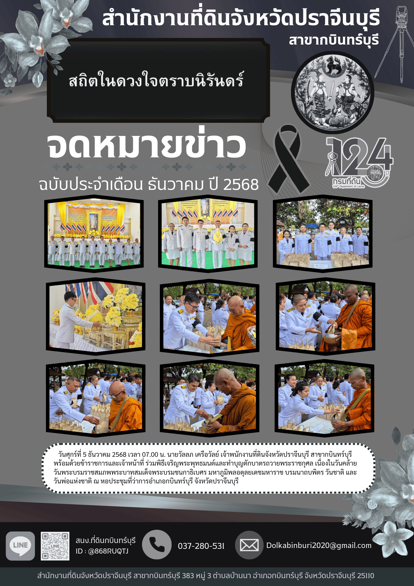 ประชาสัมพันธ์ จดหมายข่าว 31.png